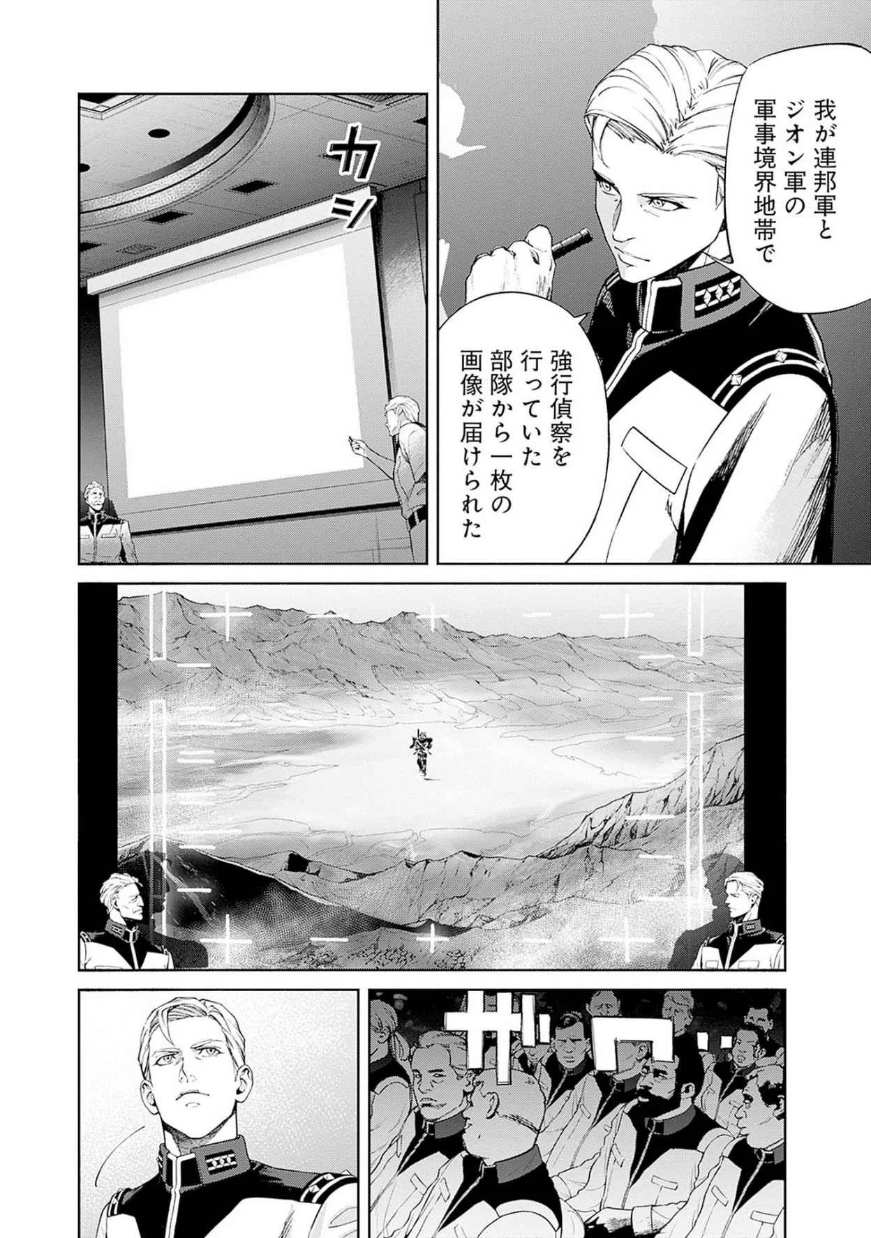 KIDOU SENSHI GUNDAM - RUST HORIZON Chapter 16 page 20 - nihonkuni.com