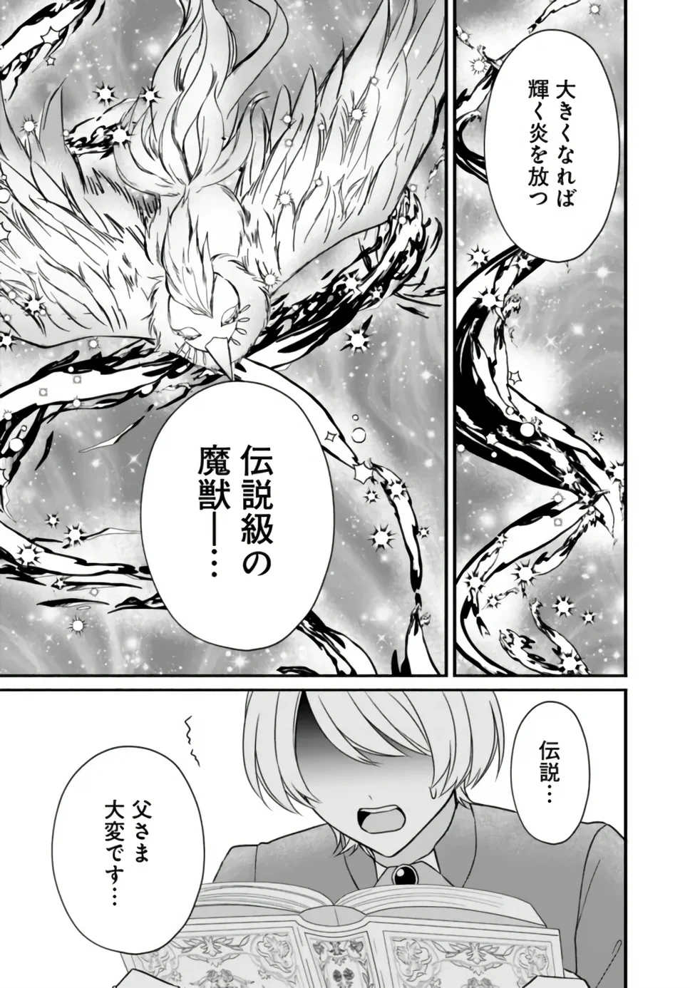 YOGEN SARETA AKUYAKU REIJOU WA KOTORI TO UTAU: MIRAI WO SHIRU SENZOKU SHITSUJI NI “KIMI WO SUKUU” TO IWAREMASHITA Chap 13 - Pic 29