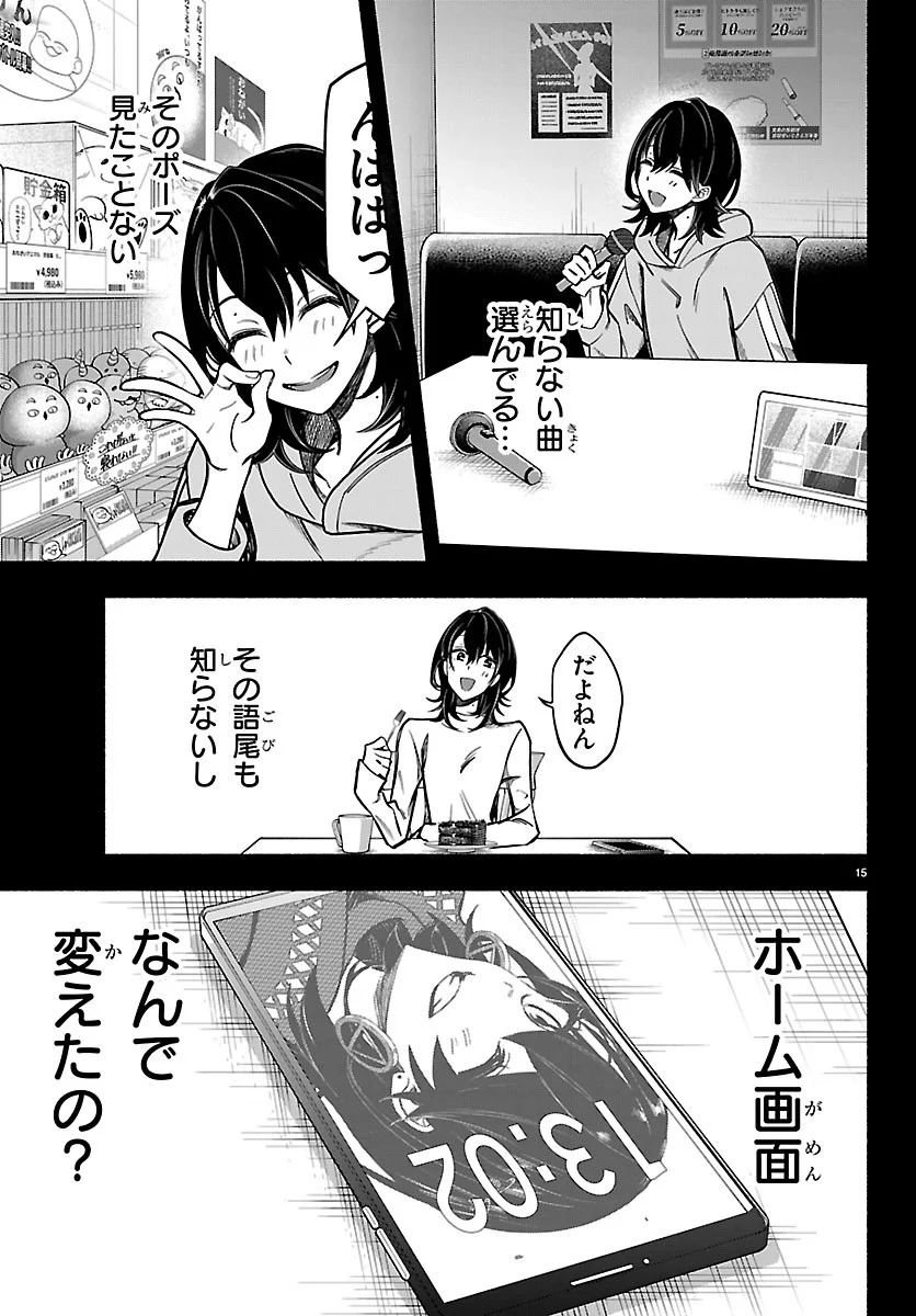 Read MASHIRO-KUN Chapter 16 [High Quality / Full] - Page 15 - nicomanga.net