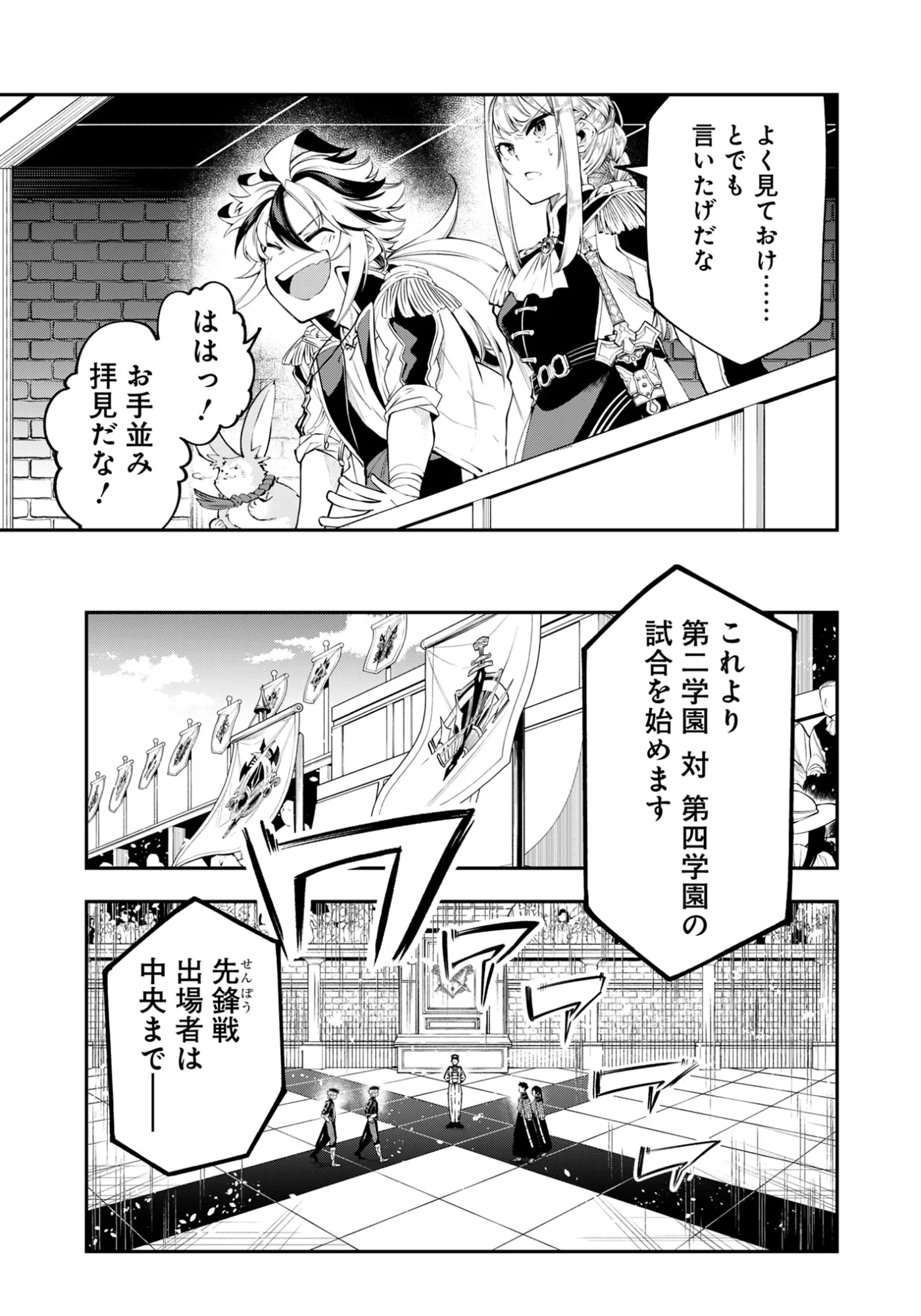 KEN WO MOTANAI KENSEI, KIZOKU NI SHIHAI SARETA KISHI GAKUEN DE MUSOU SURU - RAW Chapter 15.1 page 9 - nihonkuni.com