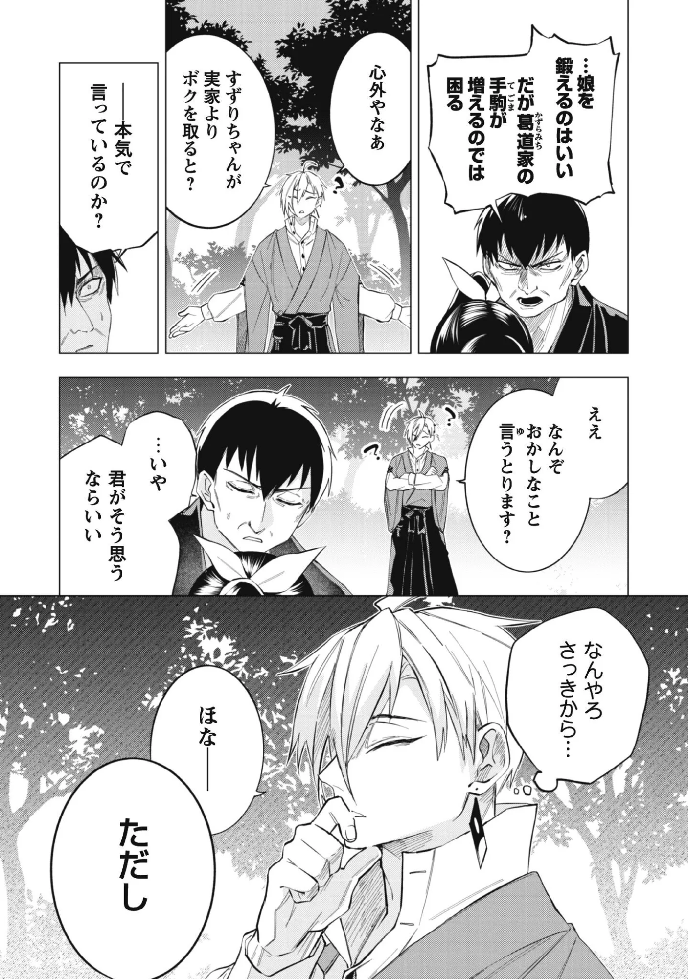 TAIMASHI TENSEI: KAKOKU NA EROGE SEKAI DE KITSUNEGAO NO KANSAIBEN NA SHOUWARU OTOKO WA DONAI SURYA EE DESU KA? Chapter 2 page 4 - nihonkuni.com