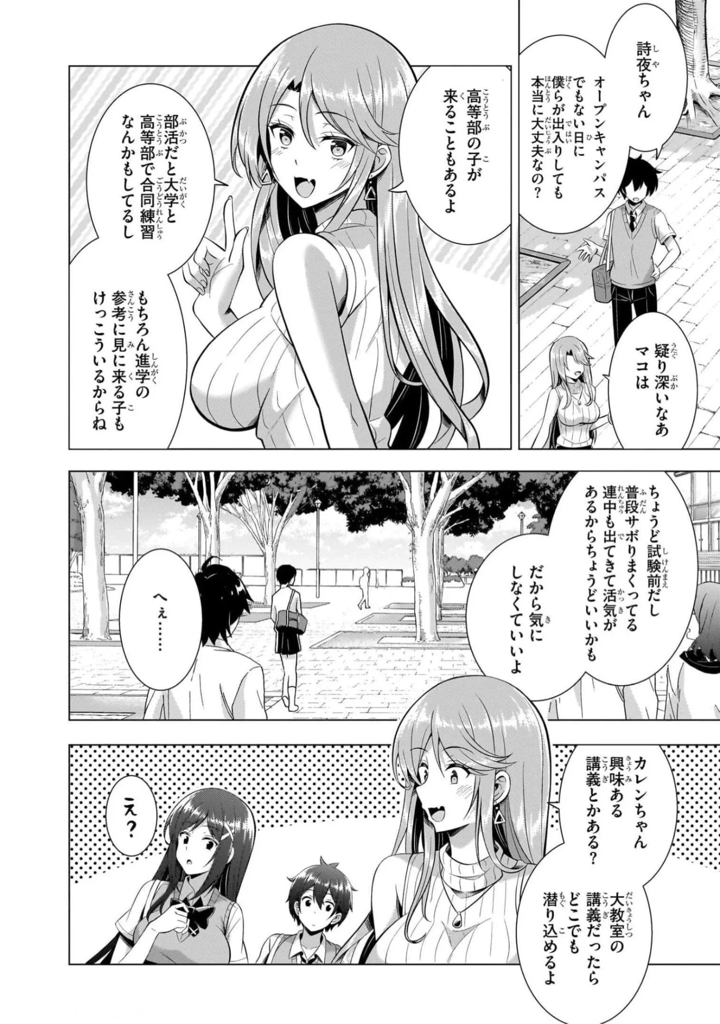 BOKU NO KANOJO SENSEI Chapter 42 page 16 - nihonkuni.com