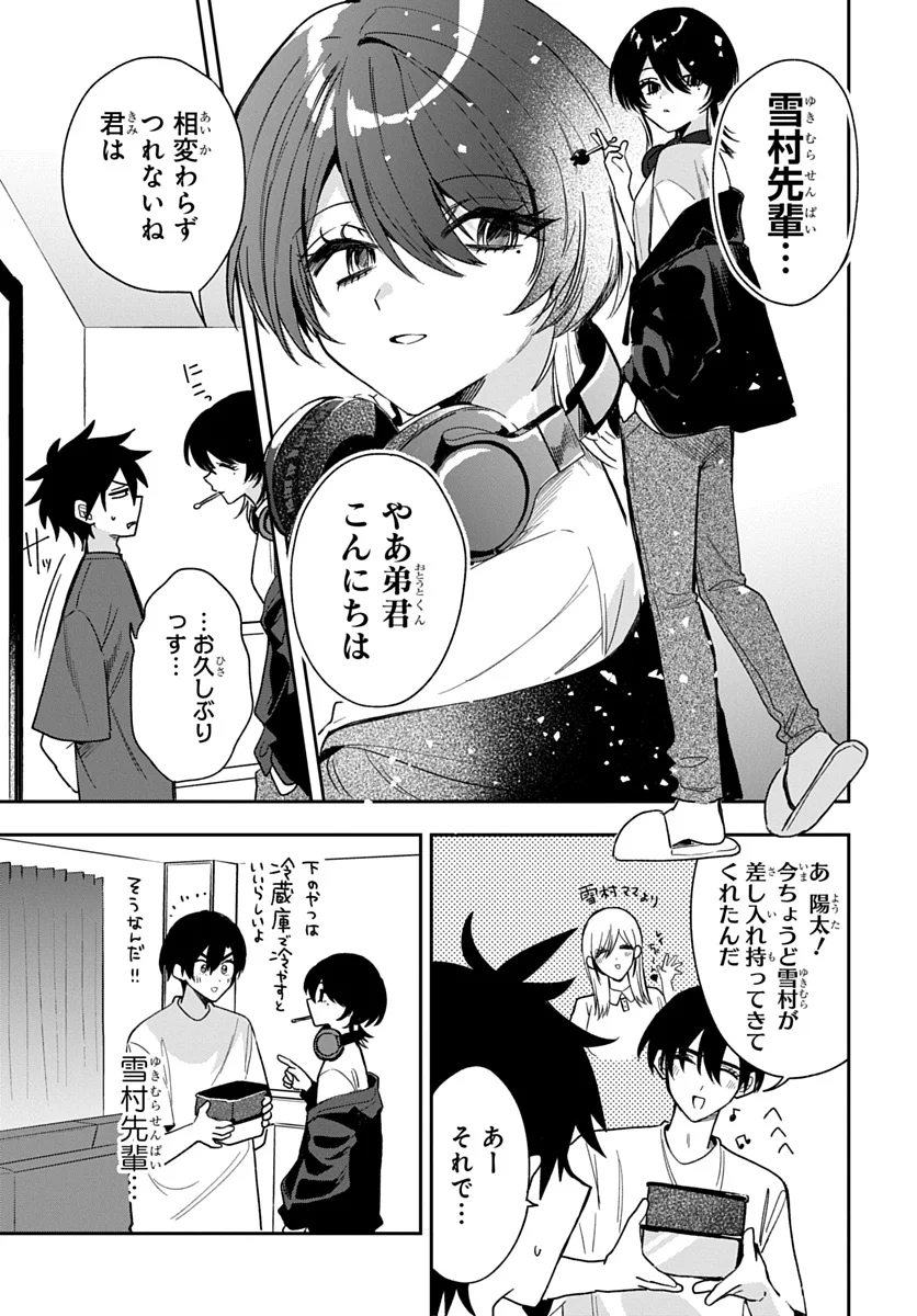 OSORAKU KANOJO WA ORE NO ANIKI WO NERATTERU Chap 28 - Pic 3