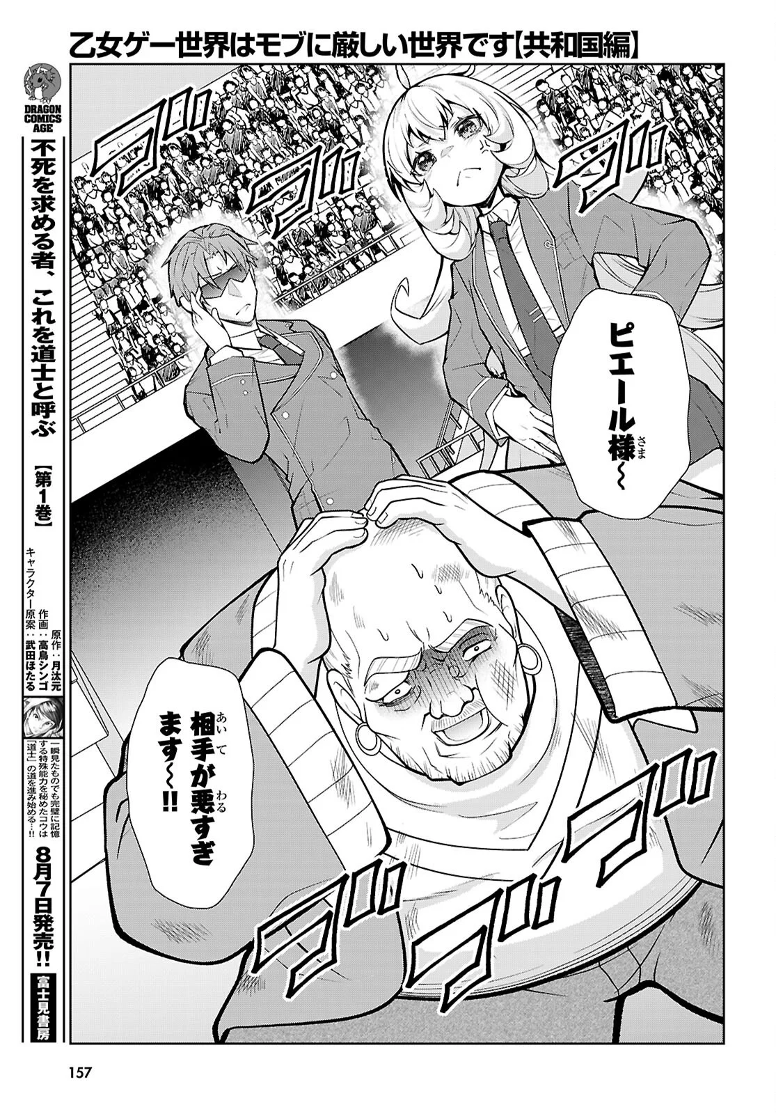 OTOME GAME SEKAI WA MOB NI KIBISHII SEKAI DESU (REPUBLIC ARC) Chapter 12 page 11 - nihonkuni.com