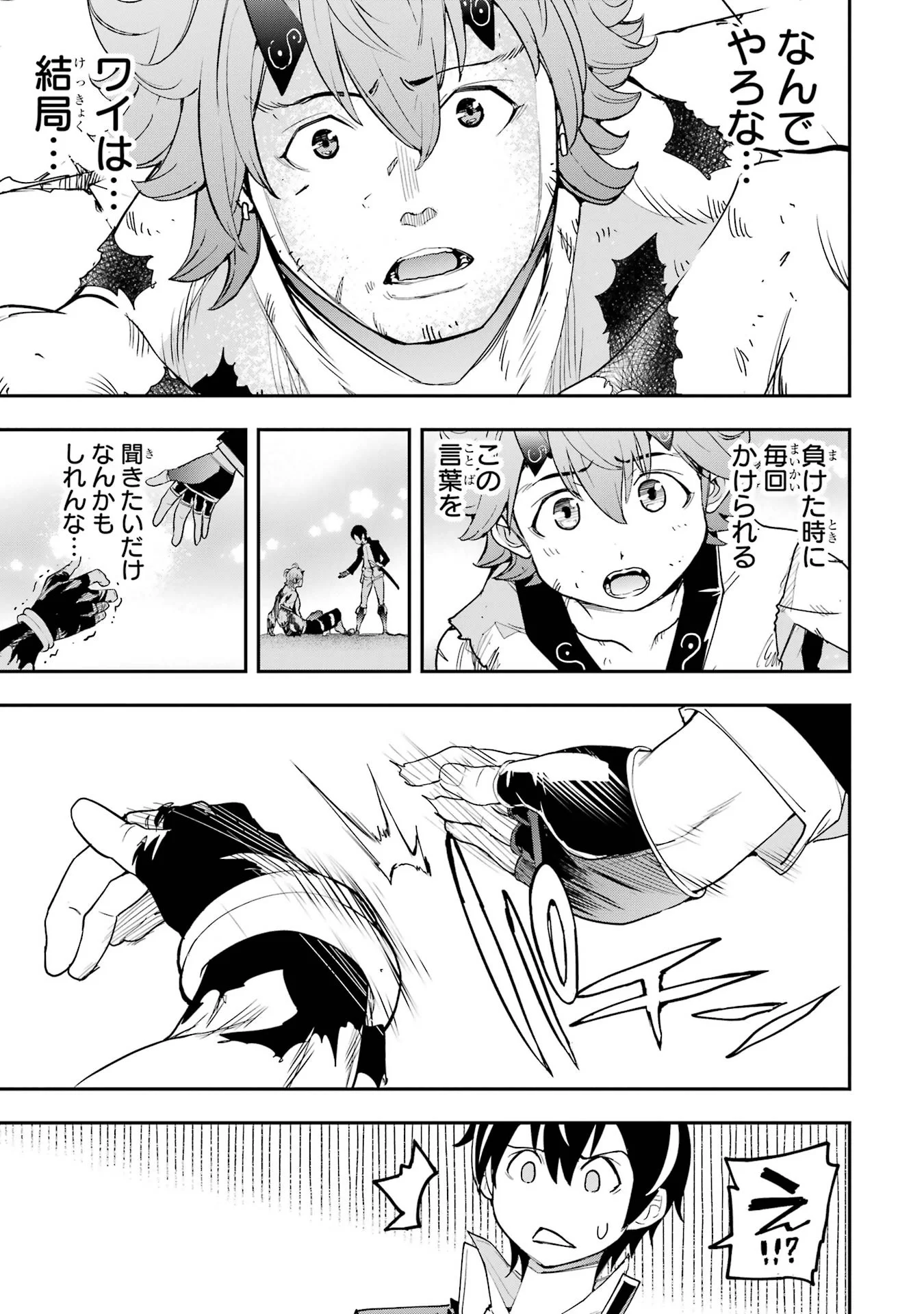 THE UNSUCCESSFUL YET ACADEMICALLY UNPARALLELED SAGE ~A CHEATING S-RANK SORCERER’S POST-REBIRTH ADVENTURER LOG~ Chapter 25 page 63 - nihonkuni.com