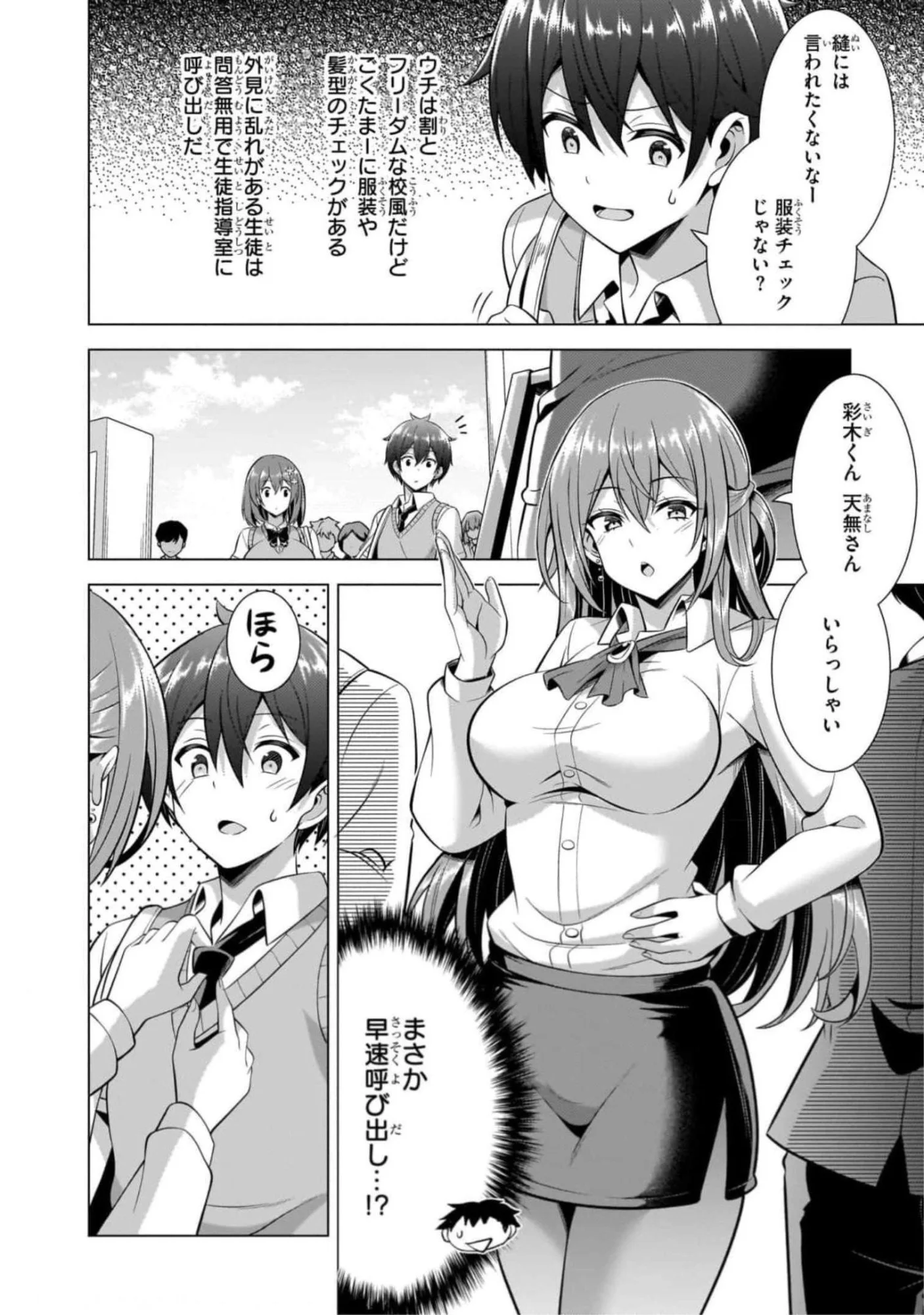 BOKU NO KANOJO SENSEI Chapter 44 page 18 - nihonkuni.com