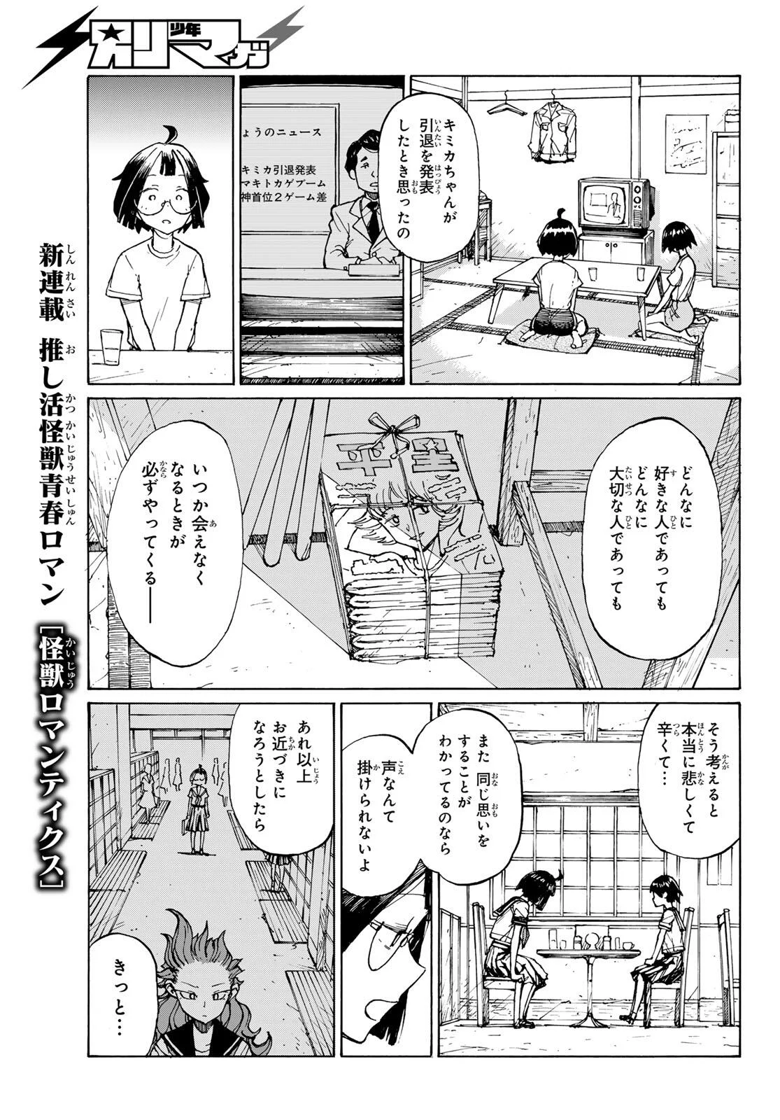 Read KAIJUU ROMANTICS Chapter 1 [High Quality / Full] - Page 31 - nicomanga.net