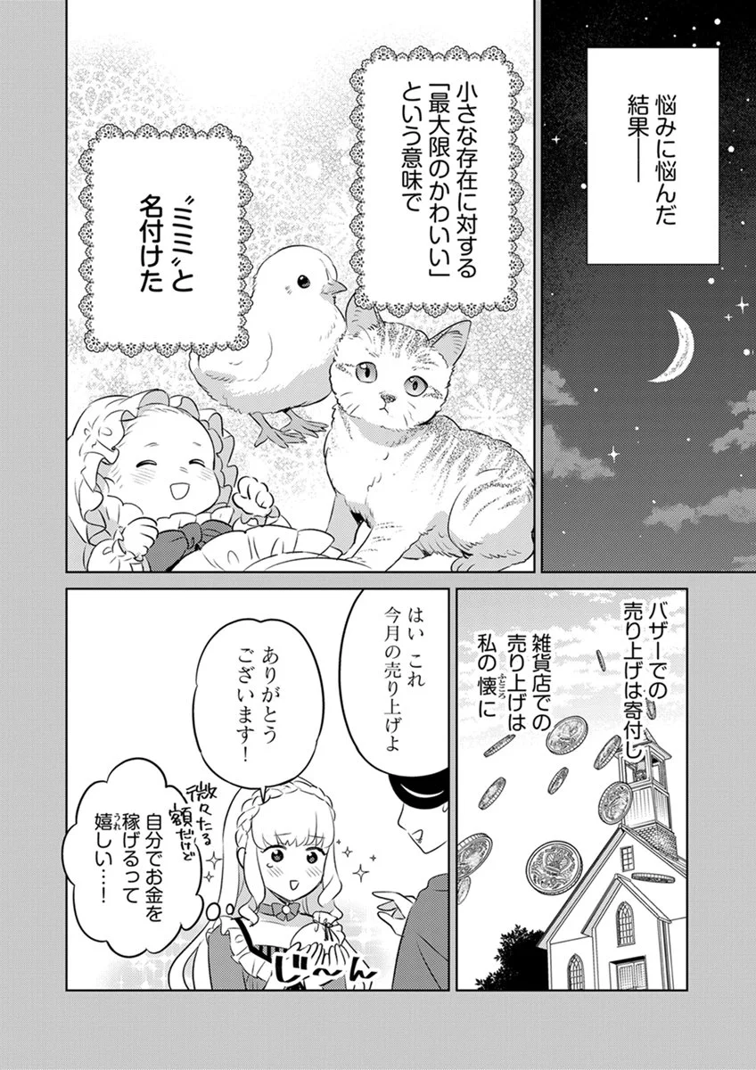 MIGAWARI HAKUSHAKU REIJOU DAKEREDO, KONYAKUSHA DAIRI WA GOKABEN! Chap 15 - Pic 6