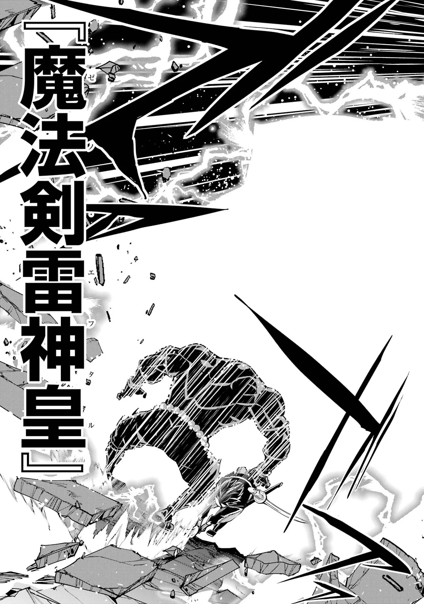 THE UNSUCCESSFUL YET ACADEMICALLY UNPARALLELED SAGE ~A CHEATING S-RANK SORCERER’S POST-REBIRTH ADVENTURER LOG~ Chapter 25 page 55 - nihonkuni.com