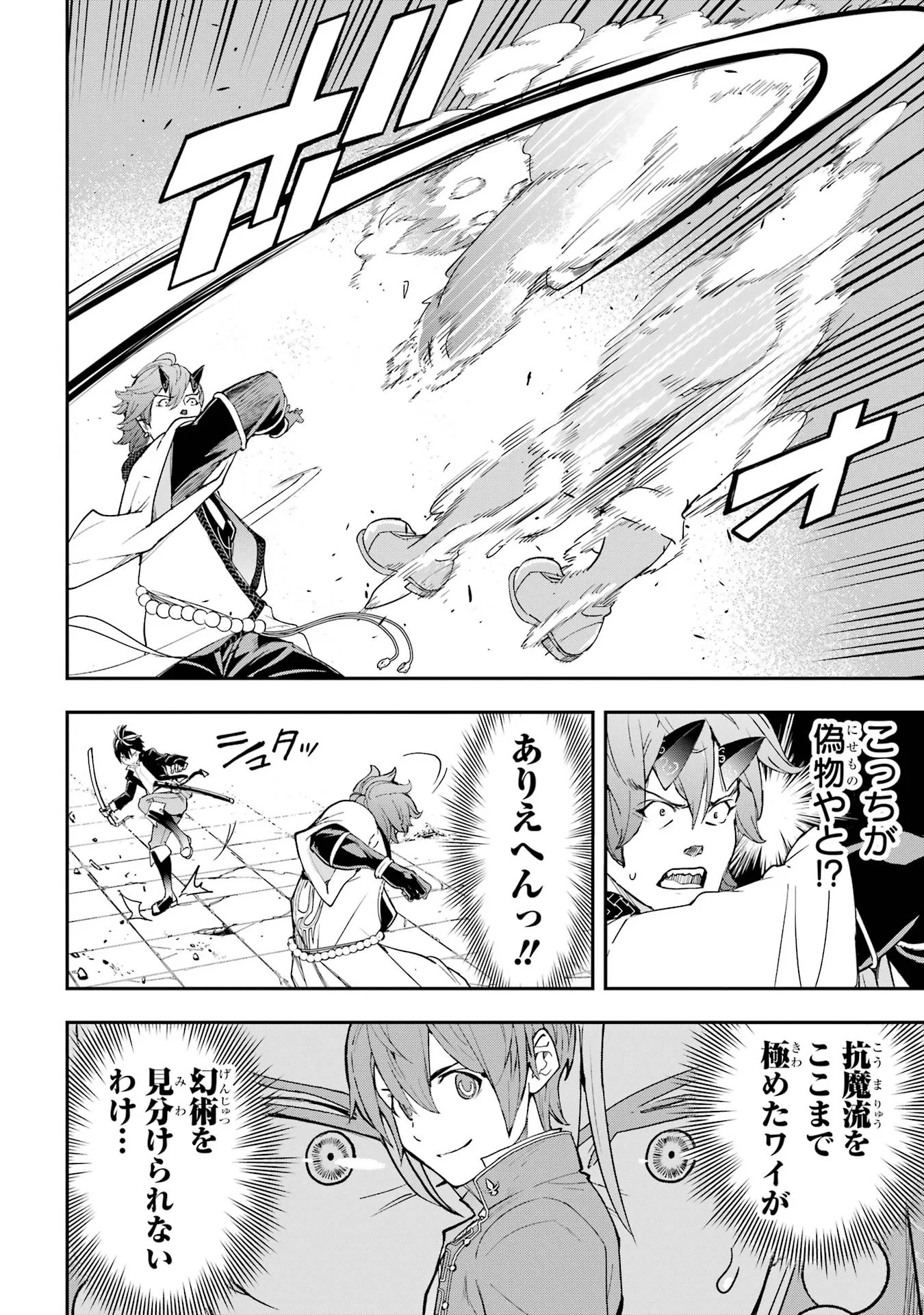 THE UNSUCCESSFUL YET ACADEMICALLY UNPARALLELED SAGE ~A CHEATING S-RANK SORCERER’S POST-REBIRTH ADVENTURER LOG~ Chapter 25 page 16 - nihonkuni.com