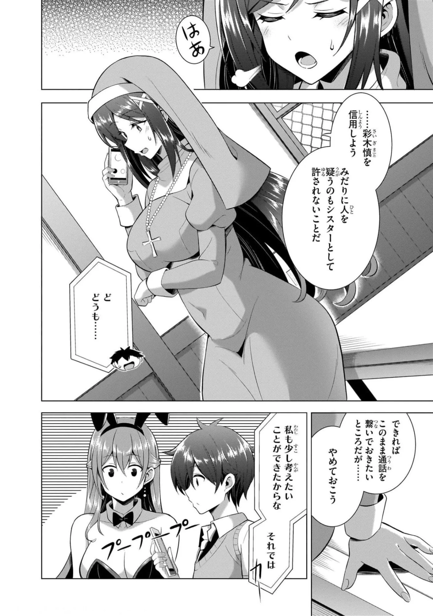 BOKU NO KANOJO SENSEI Chapter 42 page 6 - nihonkuni.com