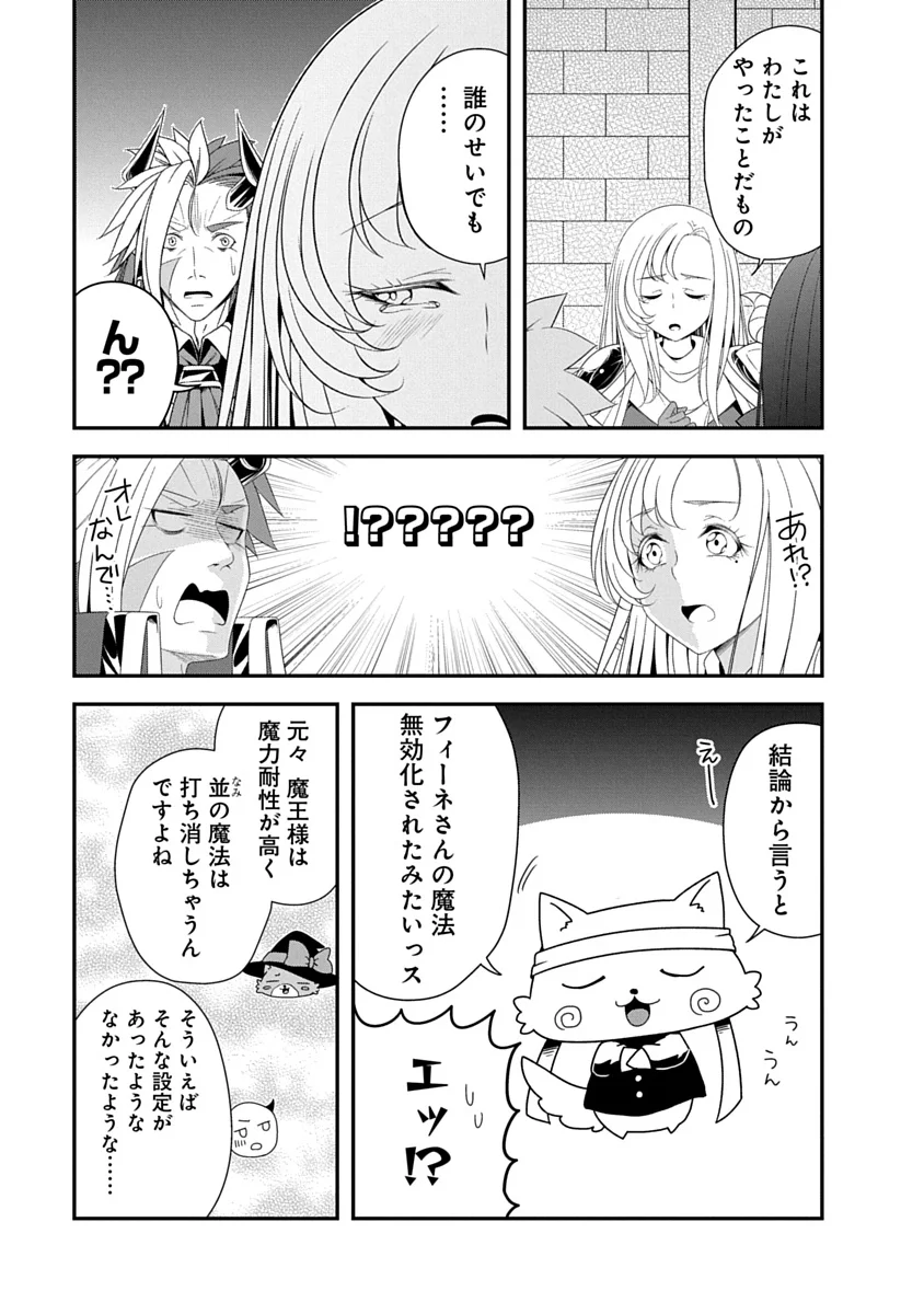 TENSEI MAOU TO PONKOTSU YUUSHA: MAOU WA KAKKO YOKU TAOSARETAI NO NI, YUUSHA GA SUGU ZENMETSU SHIYAGARU Chapter 46 page 21 - nihonkuni.com
