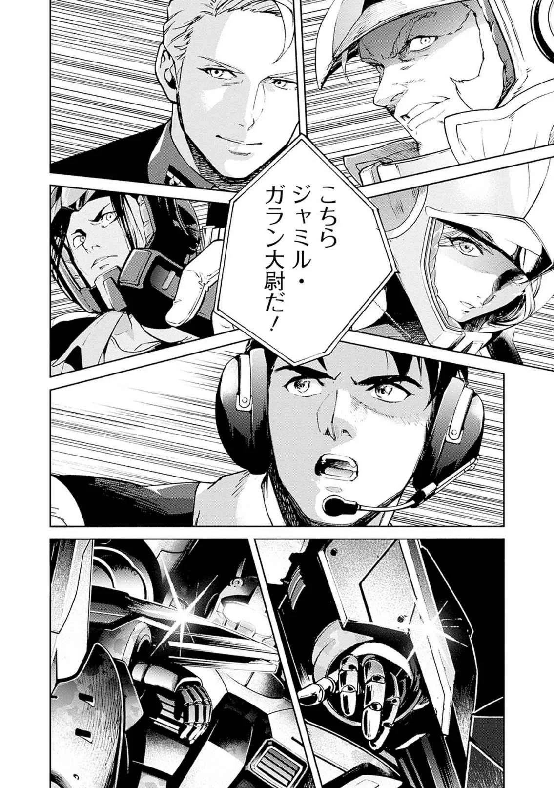 KIDOU SENSHI GUNDAM - RUST HORIZON Chapter 18 page 2 - nihonkuni.com
