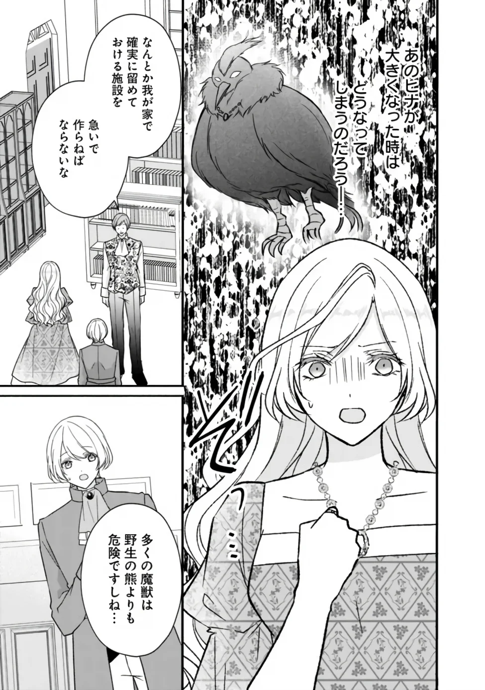 YOGEN SARETA AKUYAKU REIJOU WA KOTORI TO UTAU: MIRAI WO SHIRU SENZOKU SHITSUJI NI “KIMI WO SUKUU” TO IWAREMASHITA Chap 13 - Pic 27