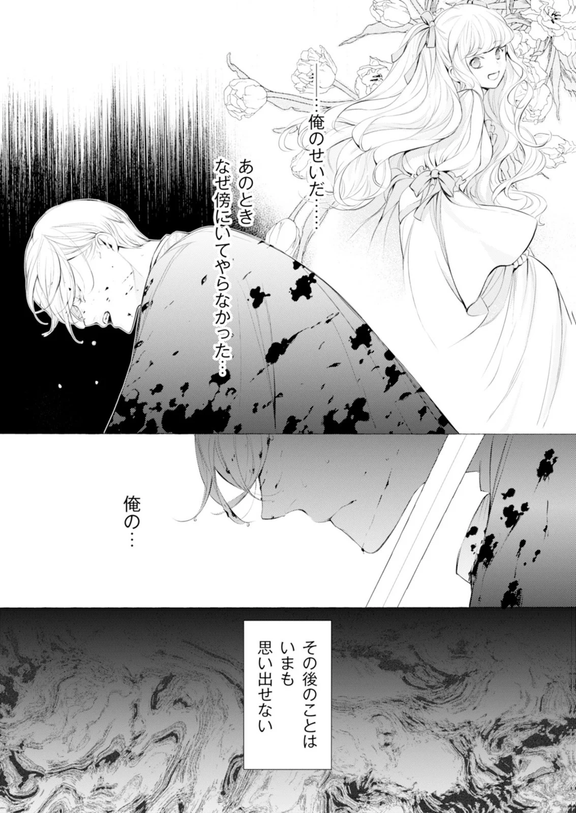 Read AKUNIN NO KOI Chapter 9 [High Quality / Full] - Page 30 - nicomanga.com