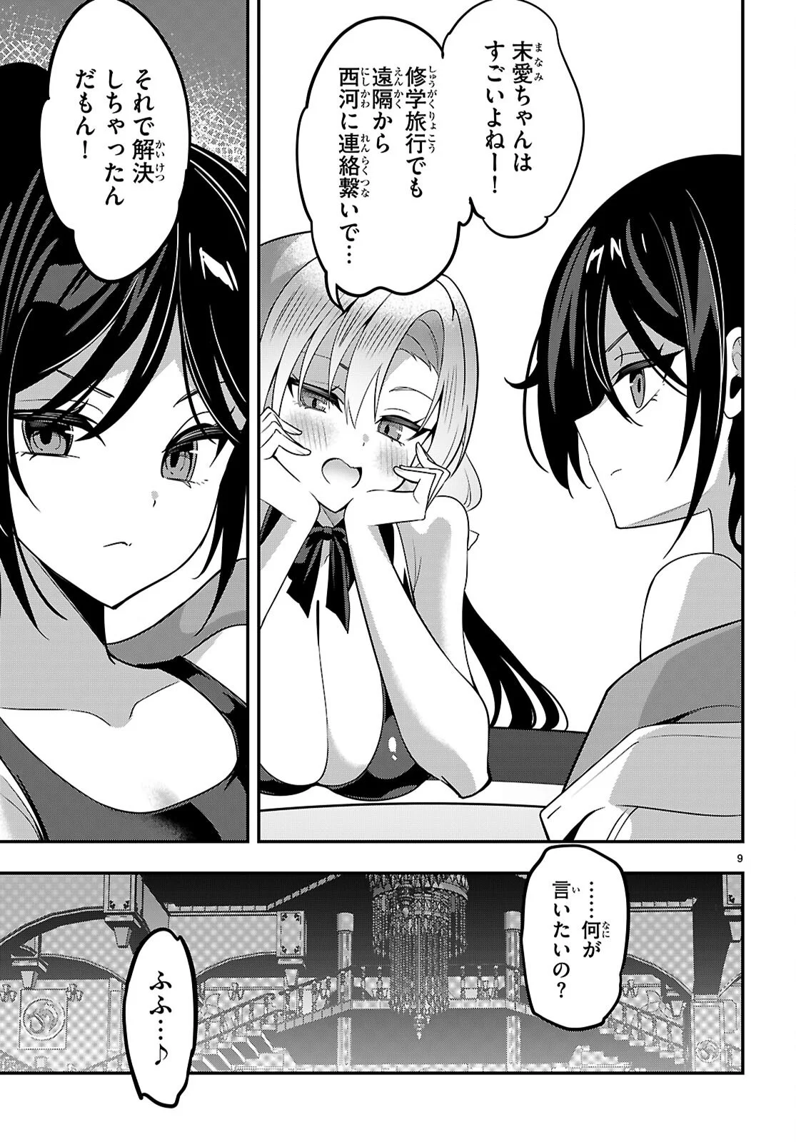 Read STRATEGIC LOVERS - RAW Chapter 66 [High Quality / Full] - Page 9 - nicomanga.net