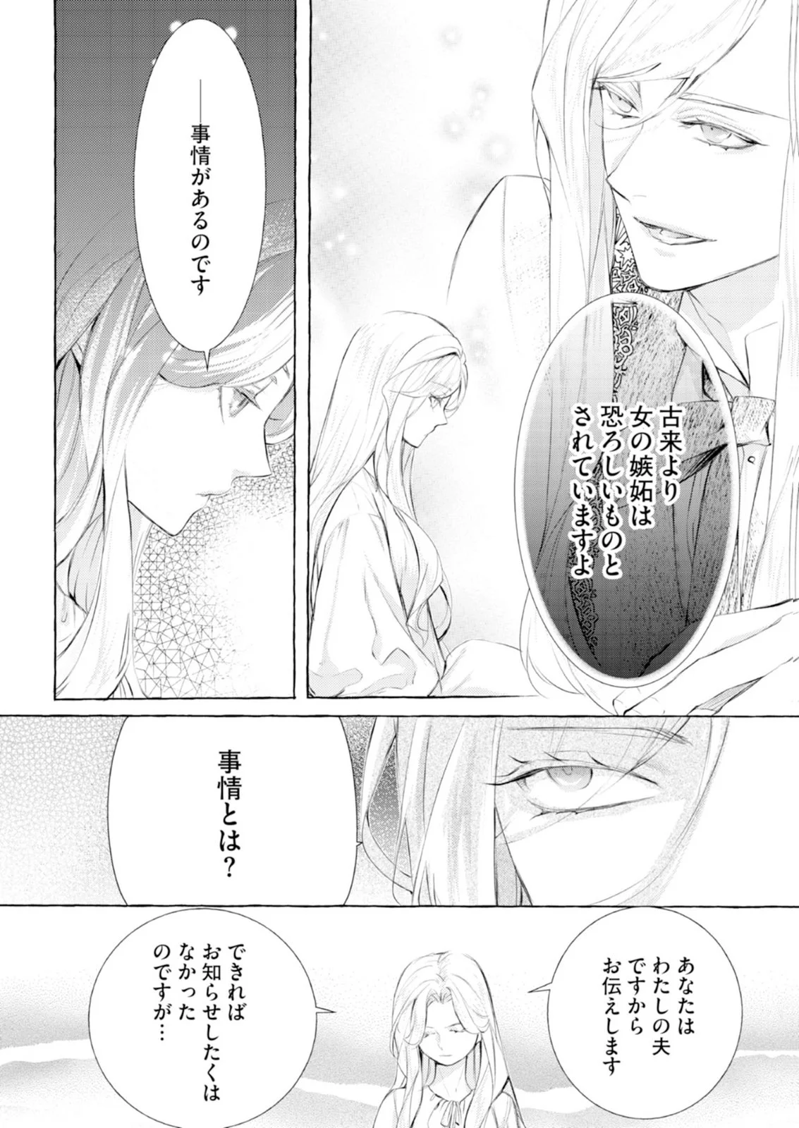 Read AKUNIN NO KOI Chapter 11 [High Quality / Full] - Page 12 - nicomanga.com