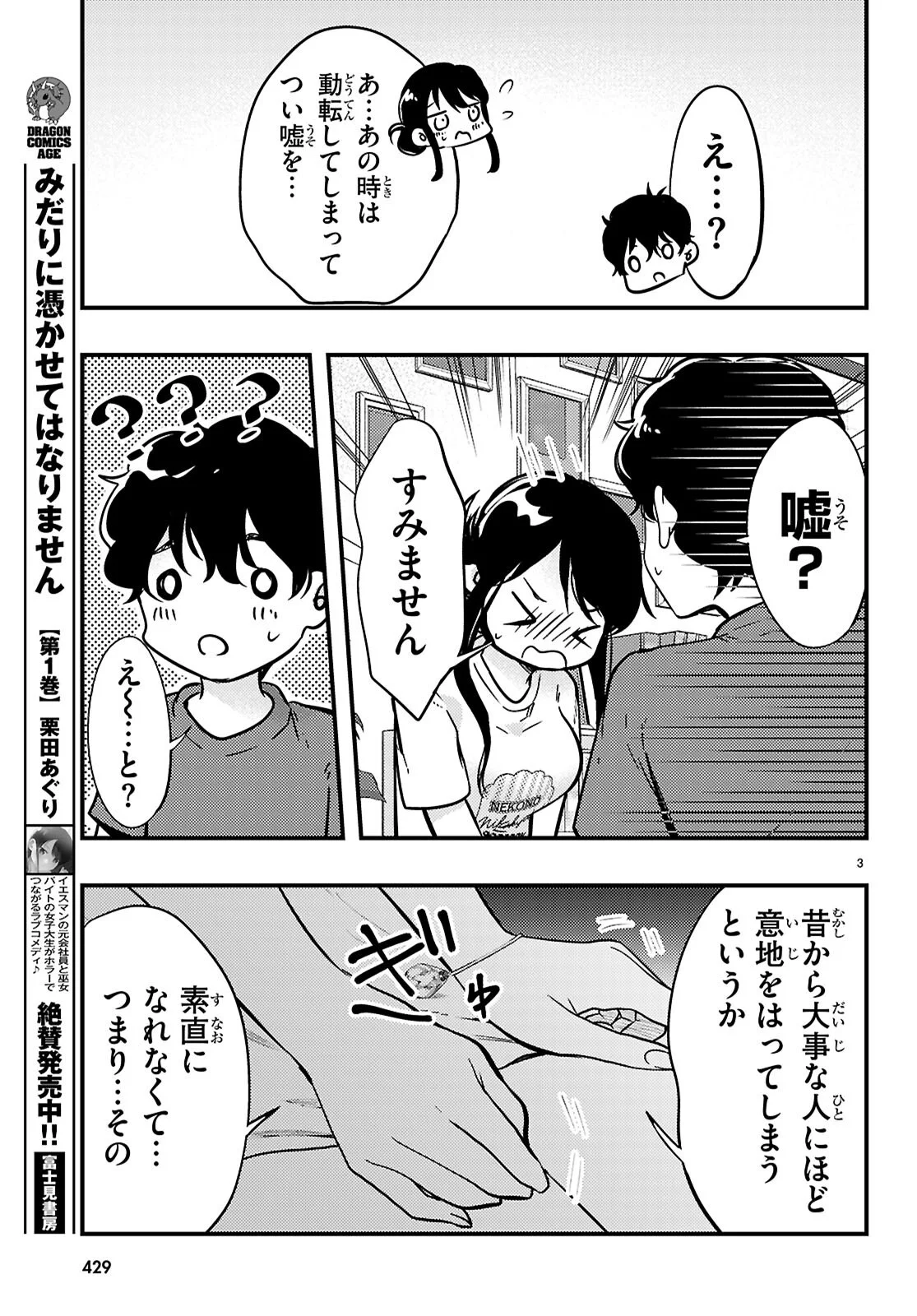 MIDARIN NI TSUKASETEHA NARIMASEN Chapter 14 page 3 - nihonkuni.com