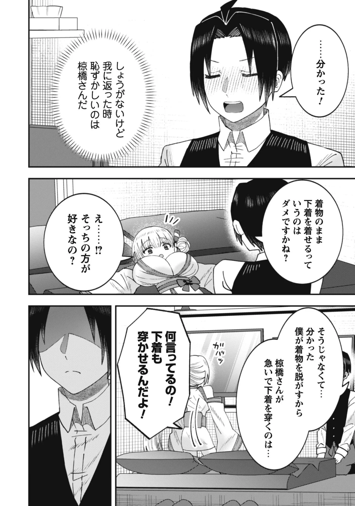 BAITO SAKI NO NET CAFE GA, NAZE KA CLASS NO BISHOJO TACHI NO TAMARIBA NI NATTA KEN. Chapter 4 page 4 - nihonkuni.com