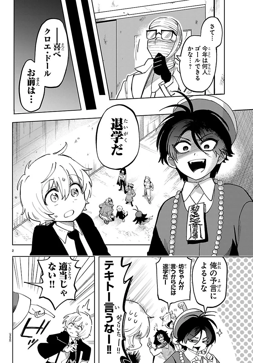 YOOKOSO HORROR GAKKA HE Chapter 8 page 2 - nihonkuni.com