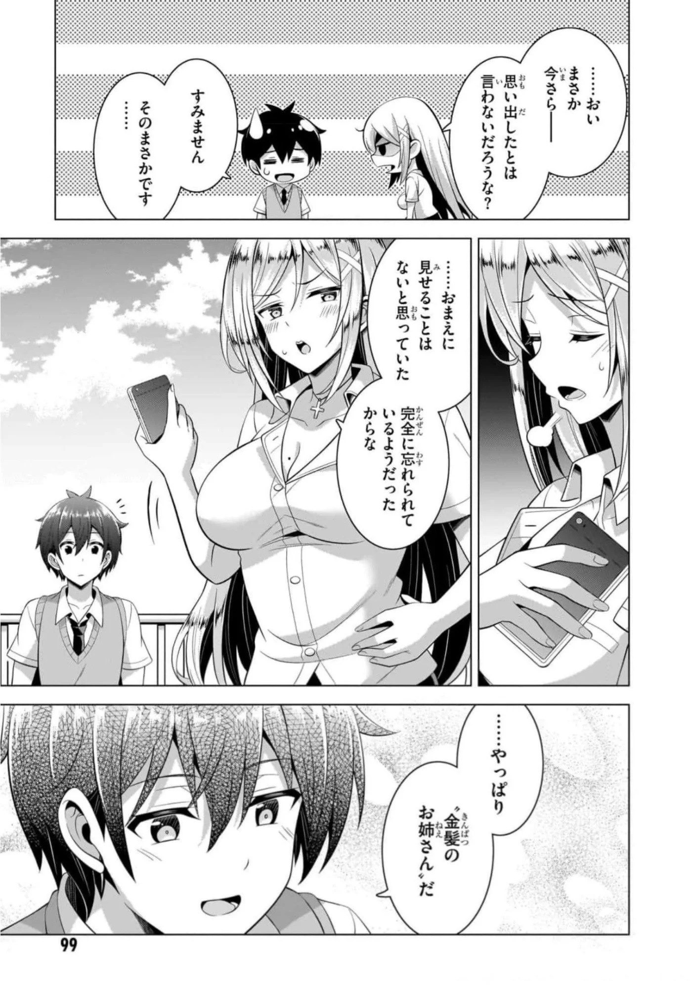BOKU NO KANOJO SENSEI Chapter 44 page 29 - nihonkuni.com