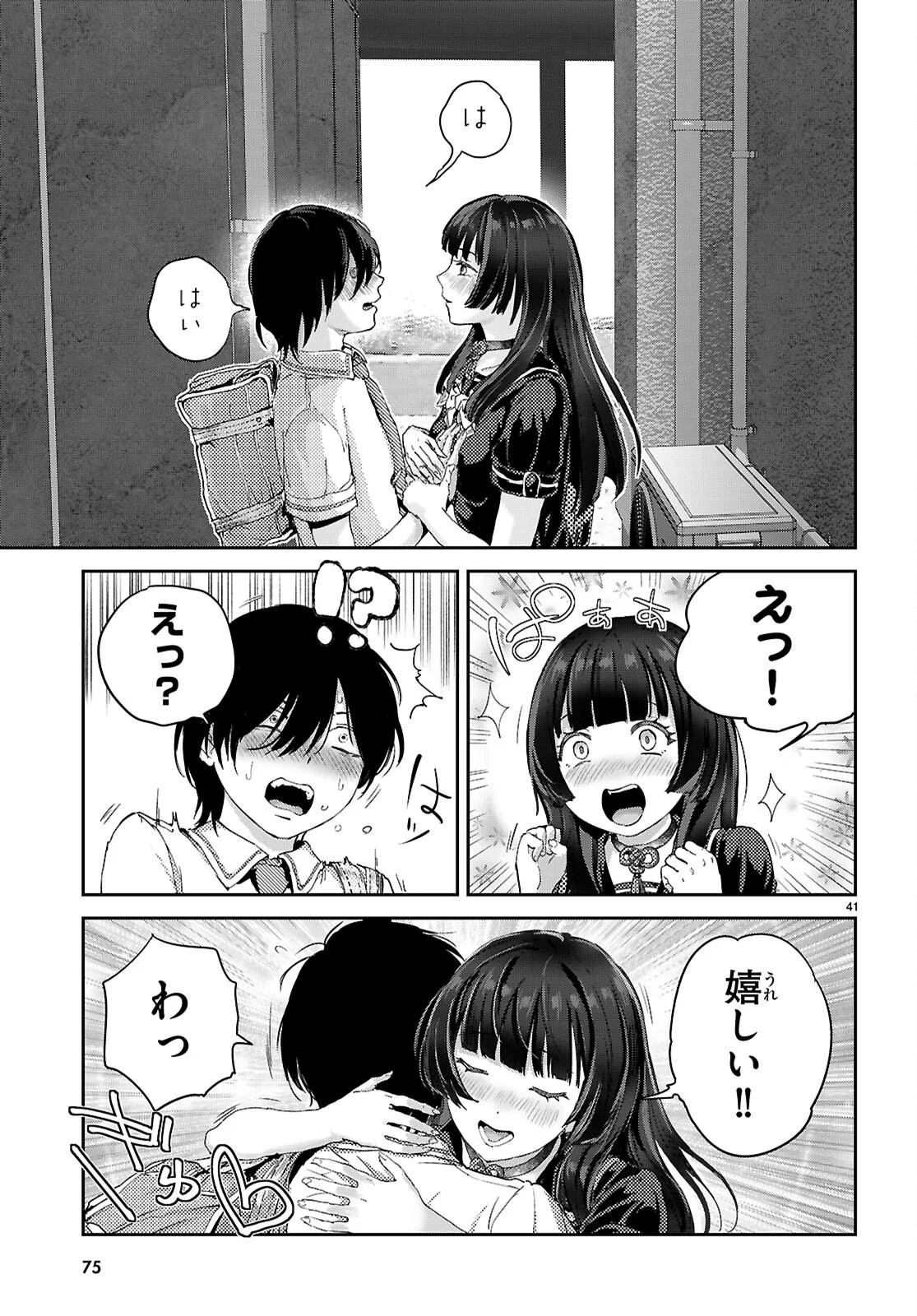 OTAKU-KUN NI DAKE YASASHISUGIRU AYAME-SAN Chapter 1 page 45 - nihonkuni.com