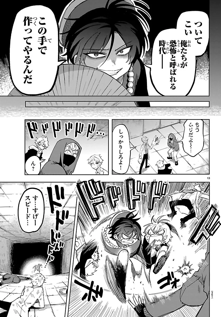 YOOKOSO HORROR GAKKA HE Chapter 8 page 13 - nihonkuni.com