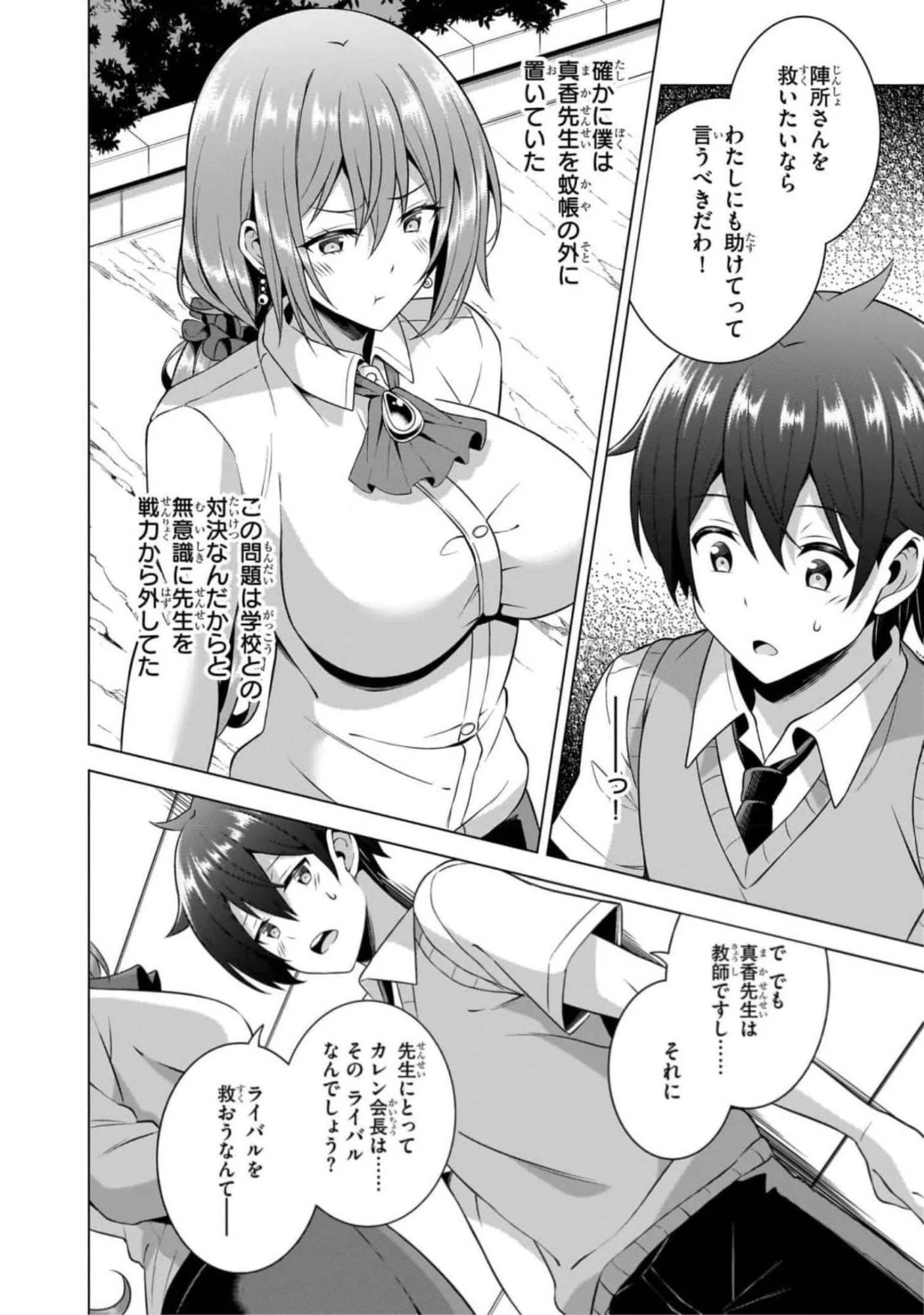 BOKU NO KANOJO SENSEI Chapter 46 page 22 - nihonkuni.com