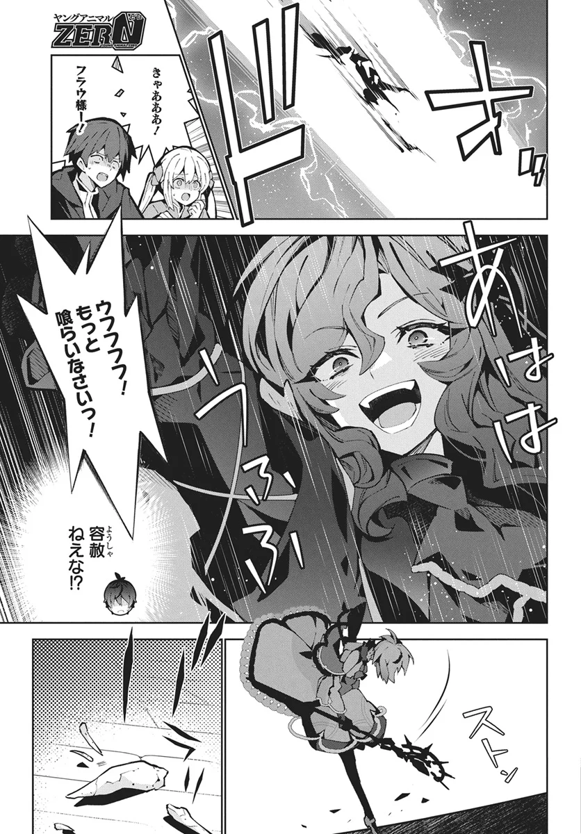 MONSTER NO NIKU O KUTTEITARA OUI NI TSUITA KEN Chapter 16 - Page 9