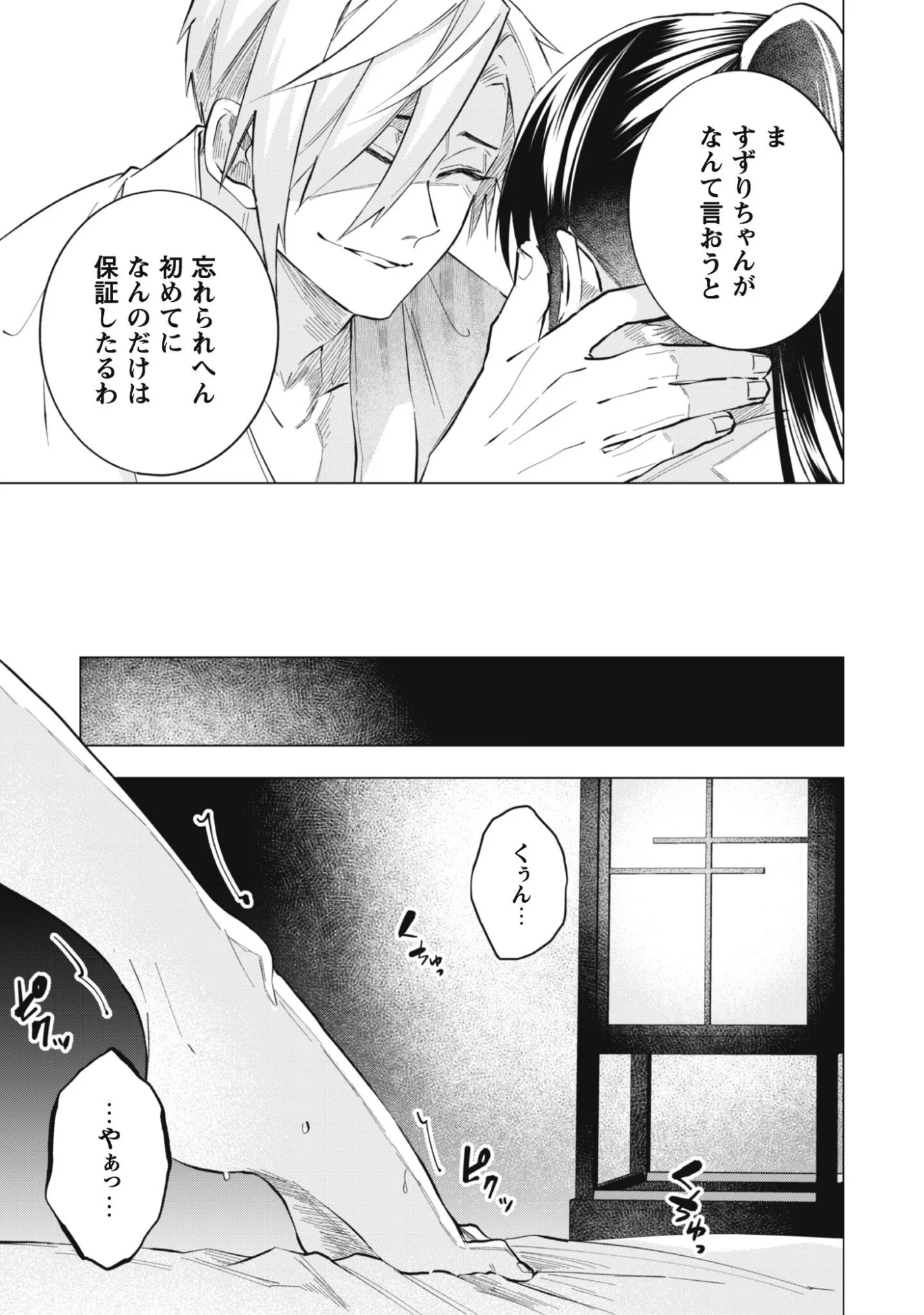 TAIMASHI TENSEI: KAKOKU NA EROGE SEKAI DE KITSUNEGAO NO KANSAIBEN NA SHOUWARU OTOKO WA DONAI SURYA EE DESU KA? Chapter 2 page 17 - nihonkuni.com