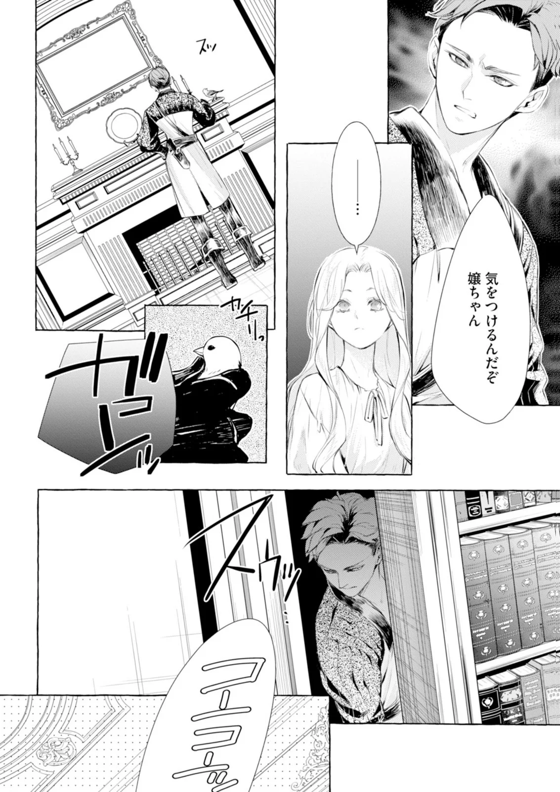 Read AKUNIN NO KOI Chapter 11 [High Quality / Full] - Page 6 - nicomanga.com