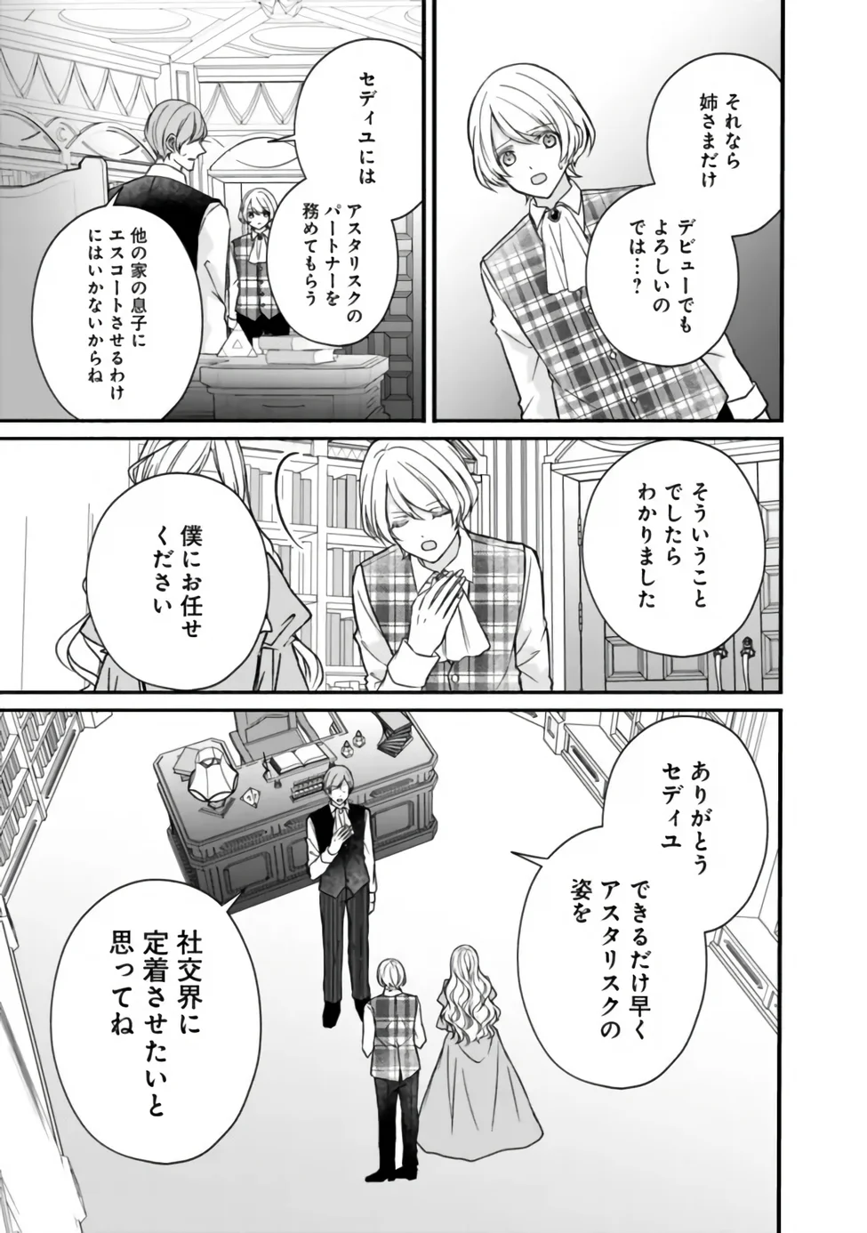 YOGEN SARETA AKUYAKU REIJOU WA KOTORI TO UTAU: MIRAI WO SHIRU SENZOKU SHITSUJI NI “KIMI WO SUKUU” TO IWAREMASHITA Chap 13 - Pic 9