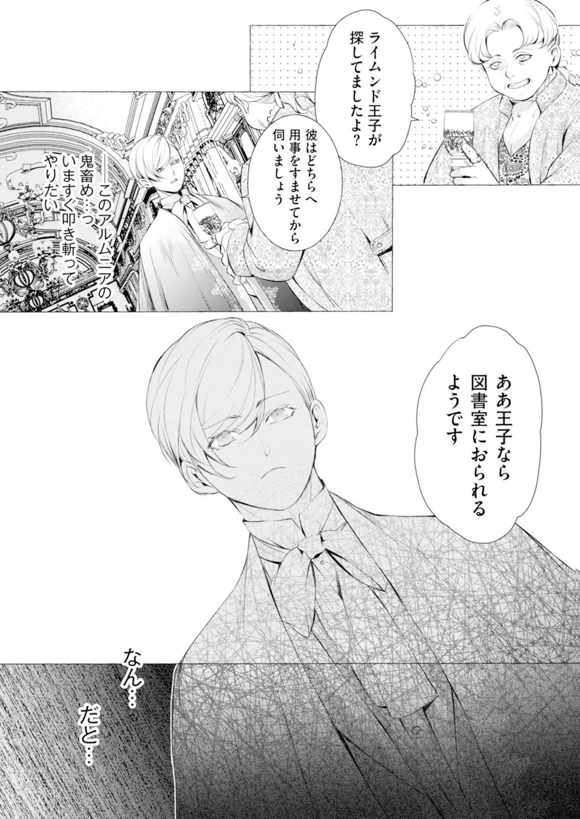 Read AKUNIN NO KOI Chapter 9 [High Quality / Full] - Page 15 - nicomanga.com