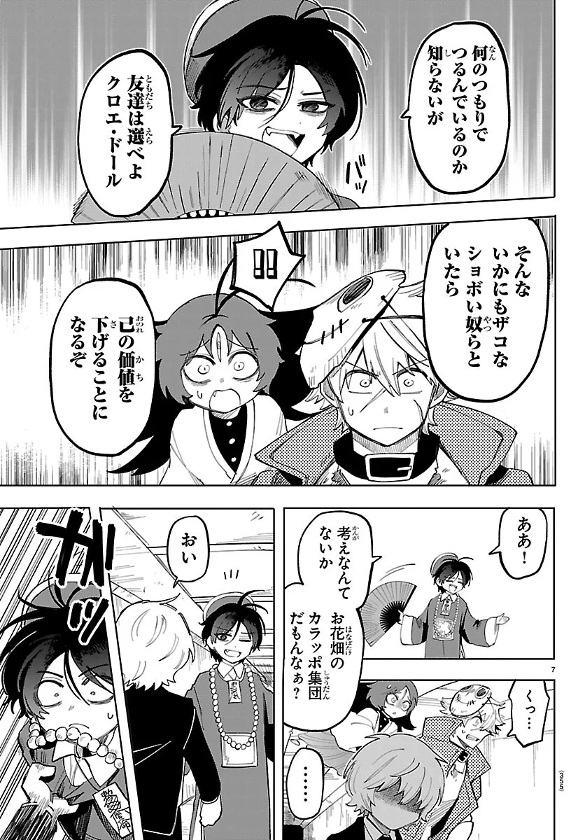 YOOKOSO HORROR GAKKA HE Chapter 8 page 7 - nihonkuni.com