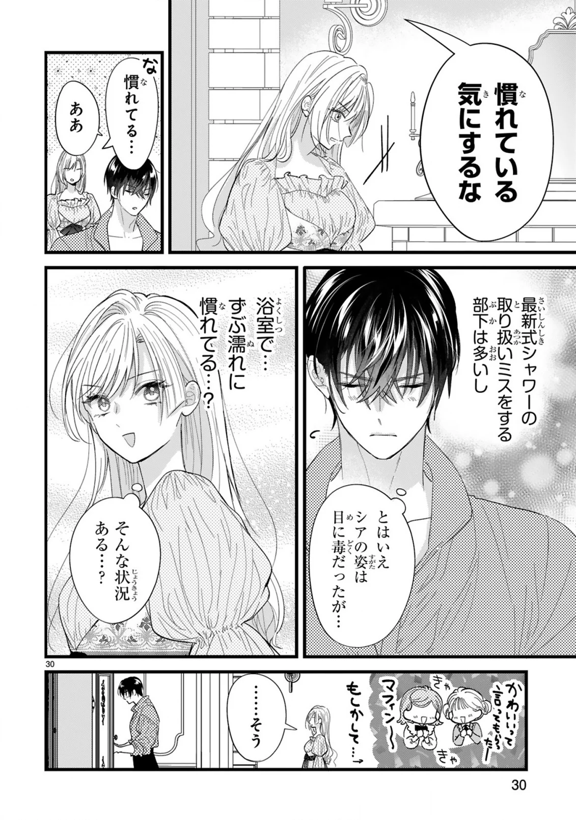 WATASHITACHI WA DEKITEMASEN!: SHOYA SHIPPAI SHITA MOTO KONYAKUSHA TO OUMEIKON DE YARINAOSHI Chapter 2.3 page 3 - nihonkuni.com