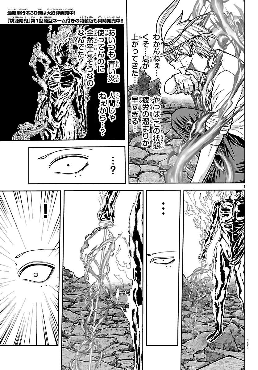 Read TOUGEN ANKI - RAW Chapter 277 [High Quality / Full] - Page 3 - dark.nicomanga.com