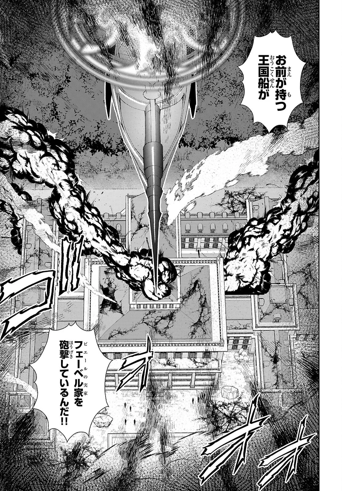 OTOME GAME SEKAI WA MOB NI KIBISHII SEKAI DESU (REPUBLIC ARC) Chapter 12 page 5 - nihonkuni.com