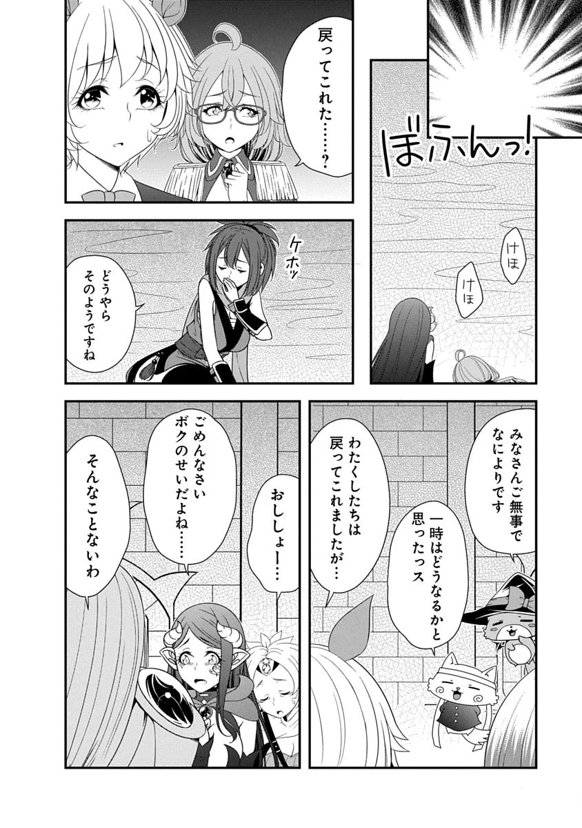 TENSEI MAOU TO PONKOTSU YUUSHA: MAOU WA KAKKO YOKU TAOSARETAI NO NI, YUUSHA GA SUGU ZENMETSU SHIYAGARU Chapter 46 page 20 - nihonkuni.com