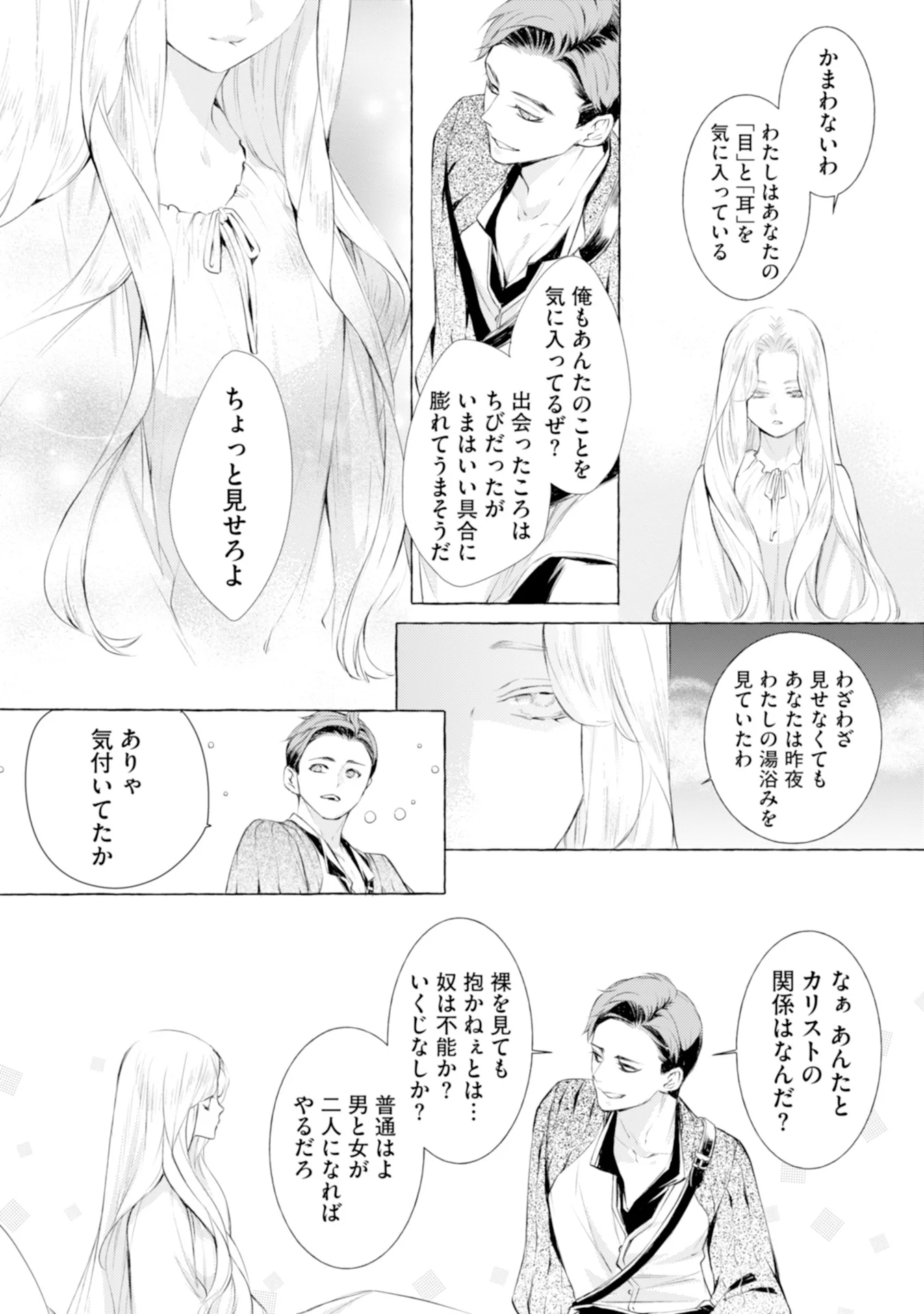 Read AKUNIN NO KOI Chapter 3 [High Quality / Full] - Page 10 - nicomanga.com