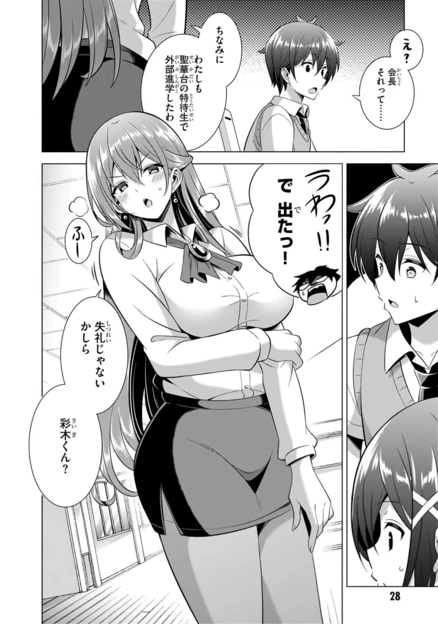 BOKU NO KANOJO SENSEI Chapter 42 page 26 - nihonkuni.com