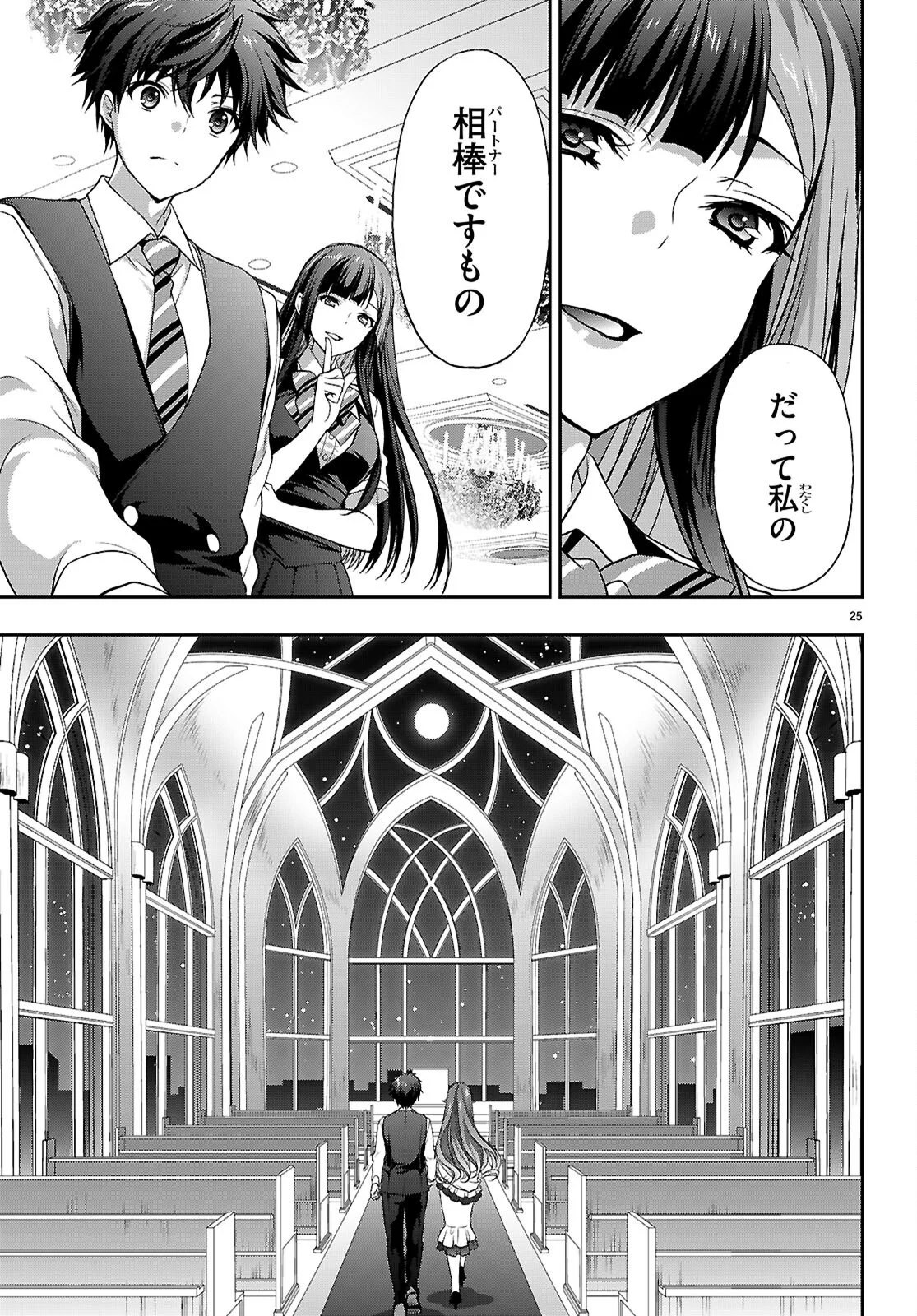 TSUKAKU TANTEI TSUTENJI NATSUME Chapter 9 page 25 - nihonkuni.com