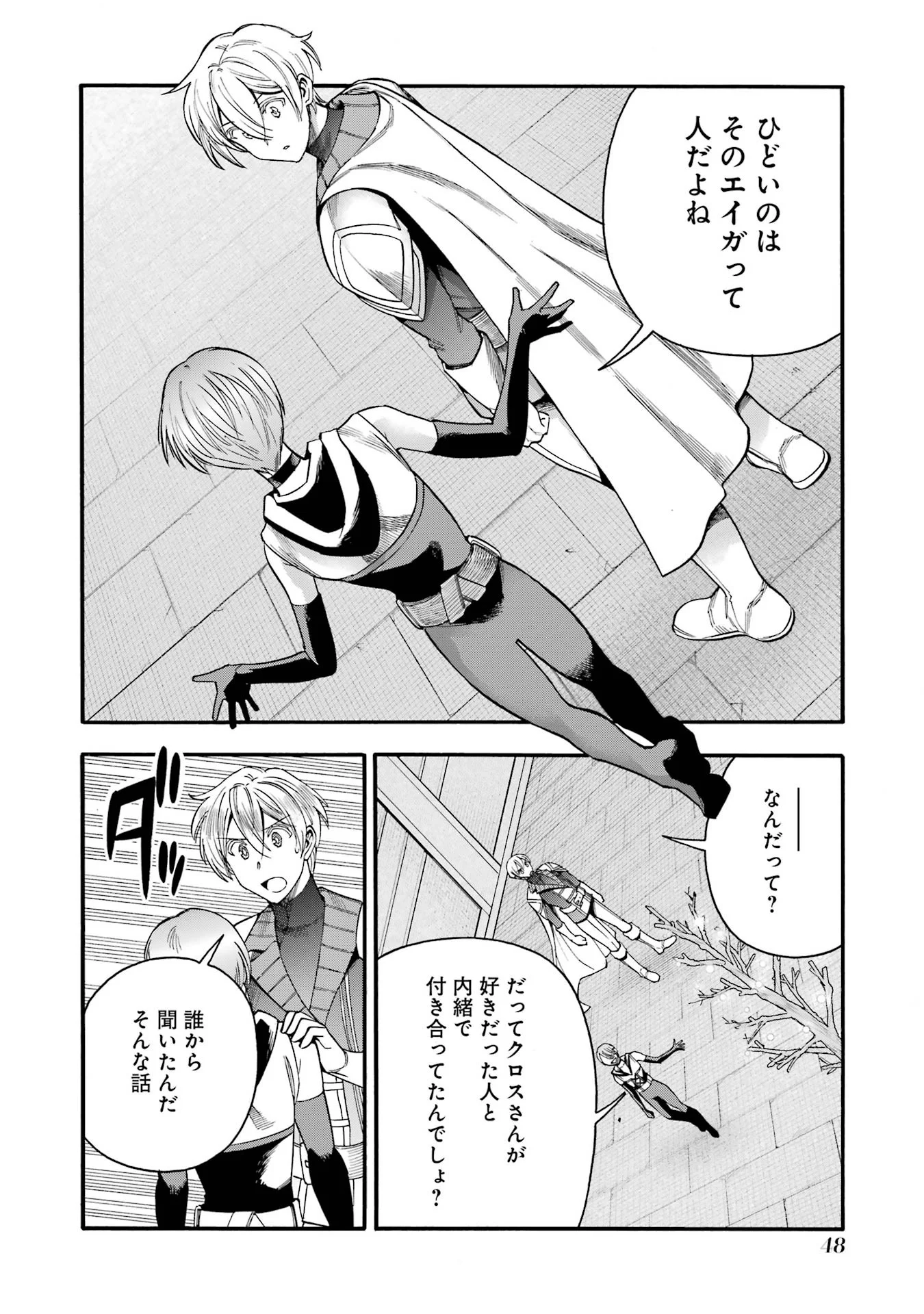Ikusei Skill wa Mou Iranai to Yuusha Party o Kaiko Sareta no de, Taishoku Kingawari ni Moratta “Ryouchi” o Tsuyoku Shitemiru (Manga) Chap 67 - Pic 4