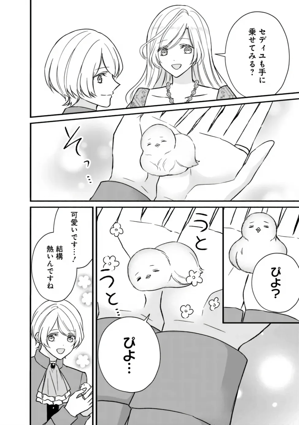 YOGEN SARETA AKUYAKU REIJOU WA KOTORI TO UTAU: MIRAI WO SHIRU SENZOKU SHITSUJI NI “KIMI WO SUKUU” TO IWAREMASHITA Chap 13 - Pic 18