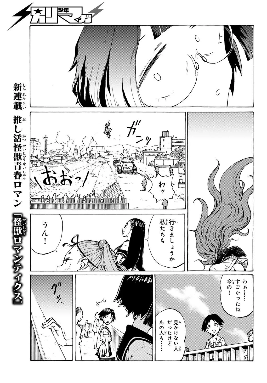 Read KAIJUU ROMANTICS Chapter 1 [High Quality / Full] - Page 17 - nicomanga.net