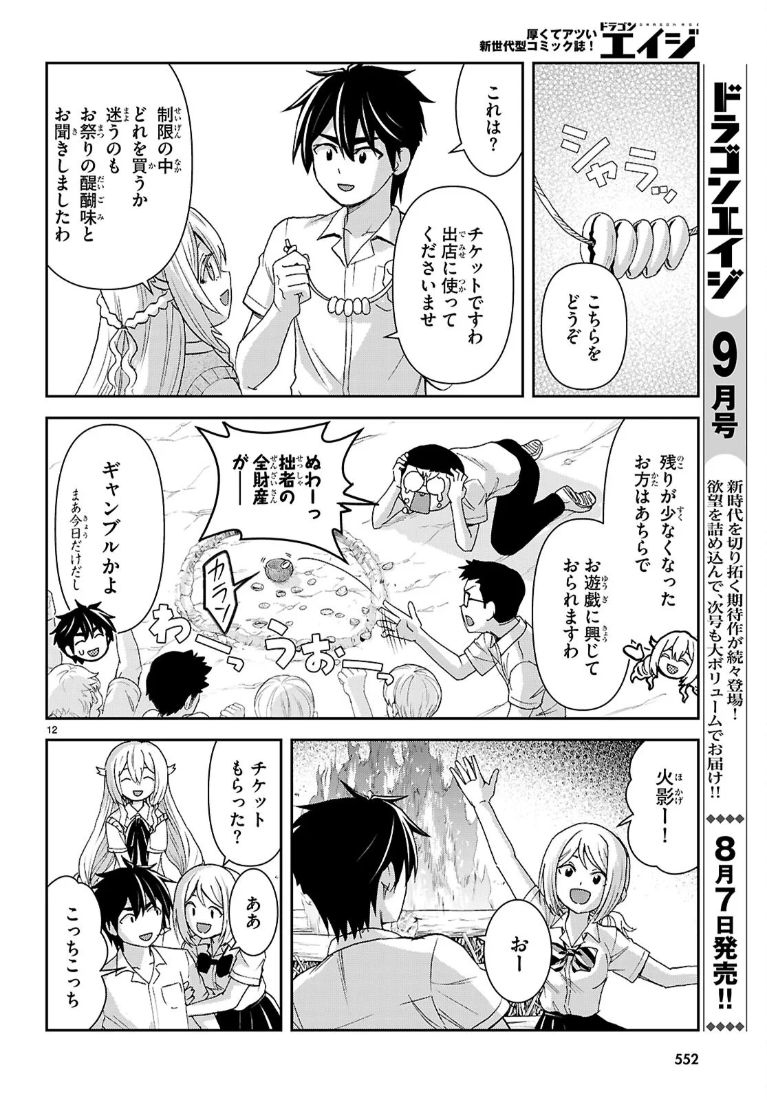 ISEKAI YURUTTO SURVIVAL SEIKATSU: GAKKOU NO MINNA TO ISEKAI NO MUJINTOU NI TENISHITAKEDO ORE DAKE RAKUSHOU DESU (MANGA) - RAW Chapter 60 page 12 - nihonkuni.com