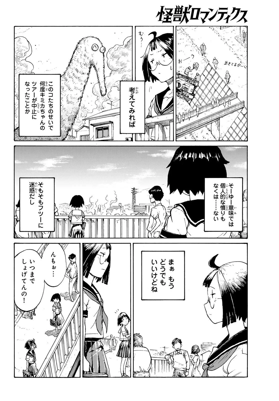 Read KAIJUU ROMANTICS Chapter 1 [High Quality / Full] - Page 12 - nicomanga.net