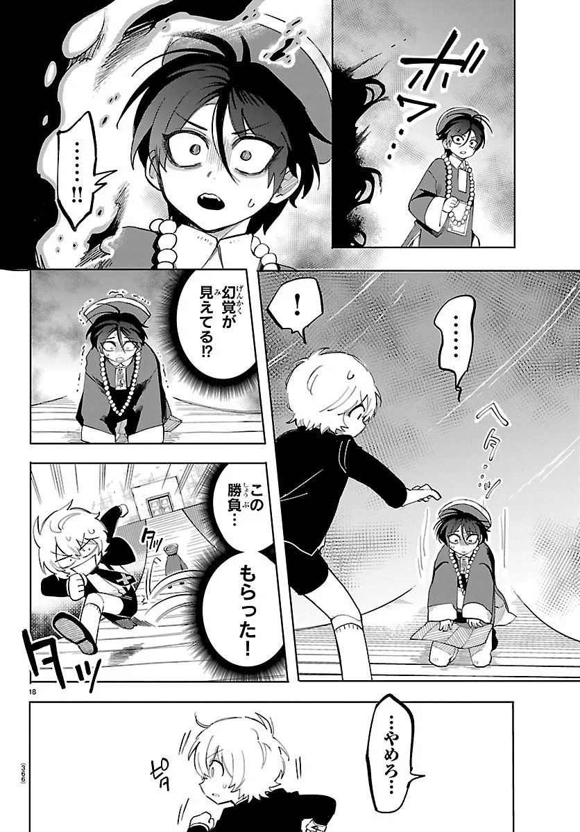YOOKOSO HORROR GAKKA HE Chapter 8 page 18 - nihonkuni.com