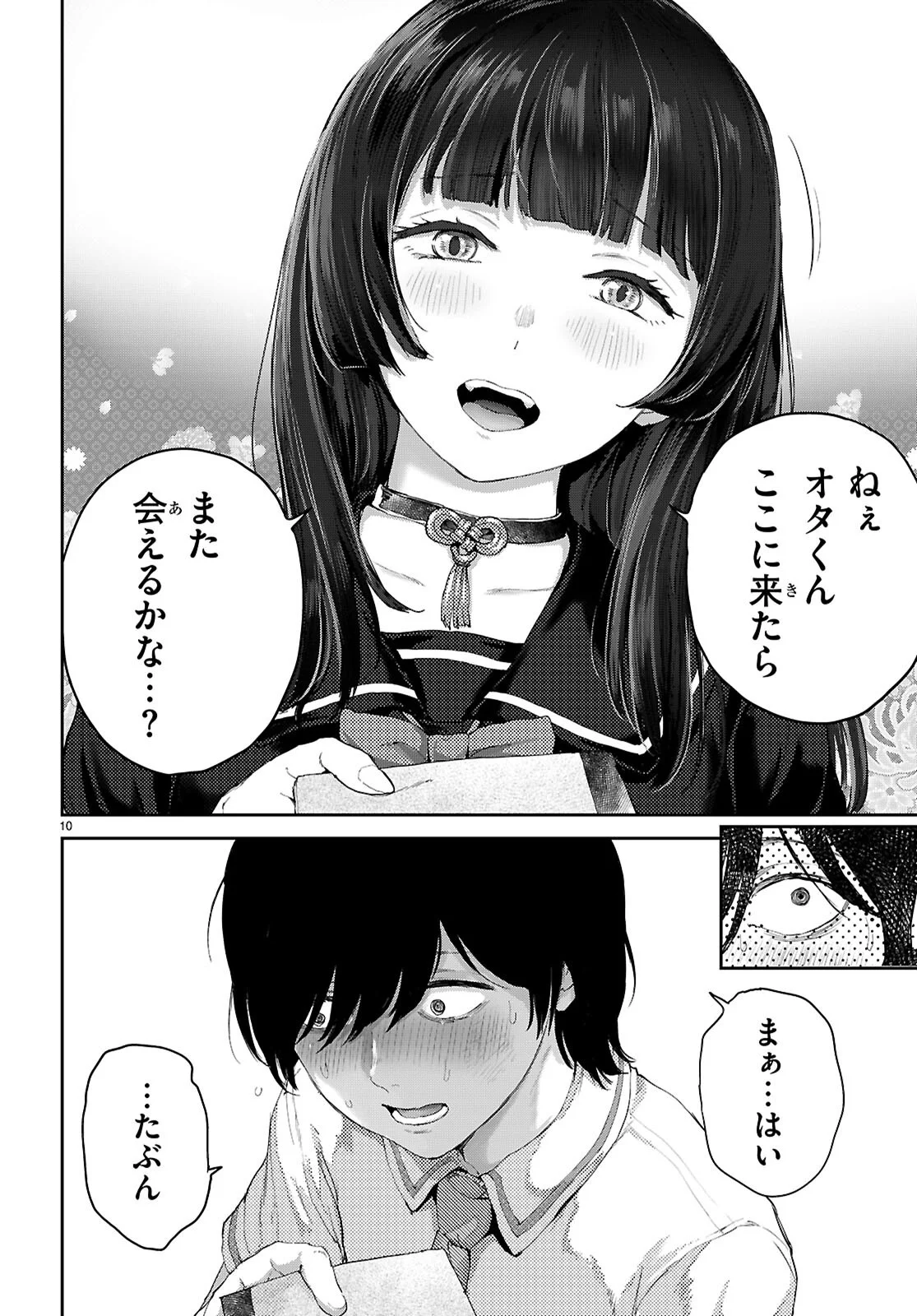 OTAKU-KUN NI DAKE YASASHISUGIRU AYAME-SAN Chapter 1 page 14 - nihonkuni.com