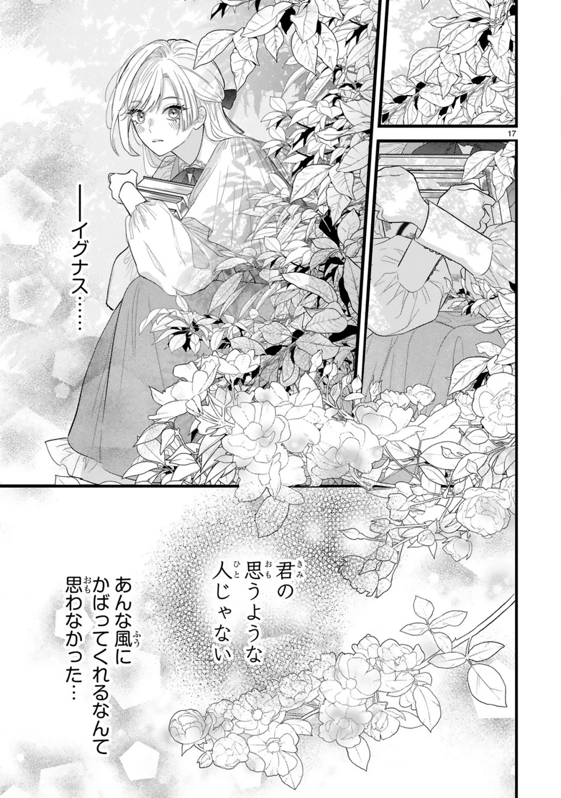 WATASHITACHI WA DEKITEMASEN!: SHOYA SHIPPAI SHITA MOTO KONYAKUSHA TO OUMEIKON DE YARINAOSHI Chapter 3.2 page 8 - nihonkuni.com