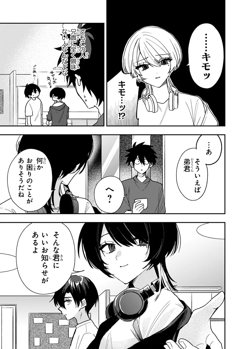 OSORAKU KANOJO WA ORE NO ANIKI WO NERATTERU Chap 28 - Pic 5